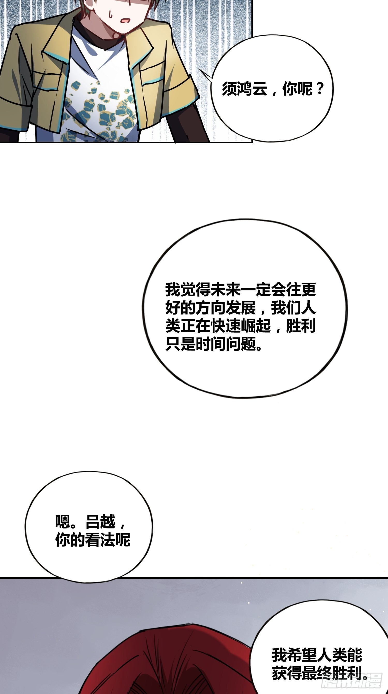 虎魄概念赛-第43话