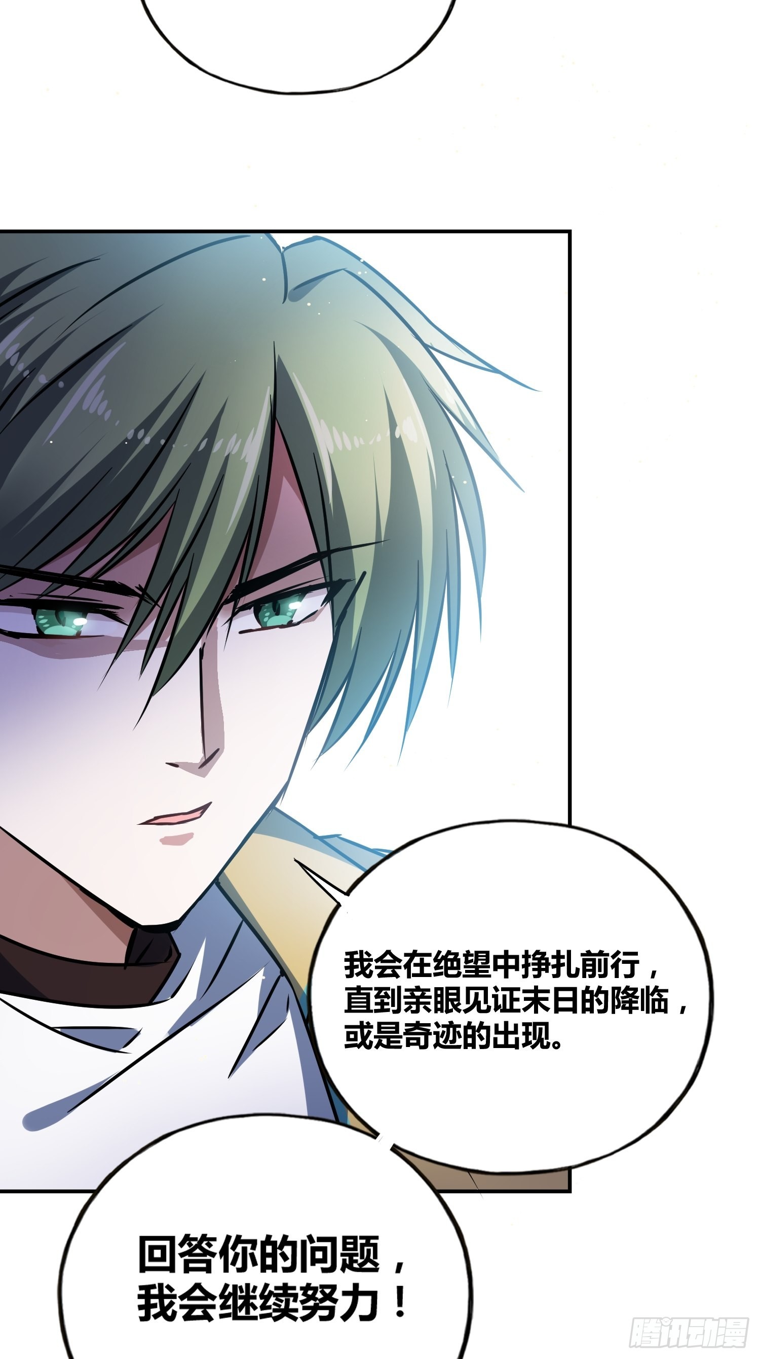 虎魄概念赛-第43话