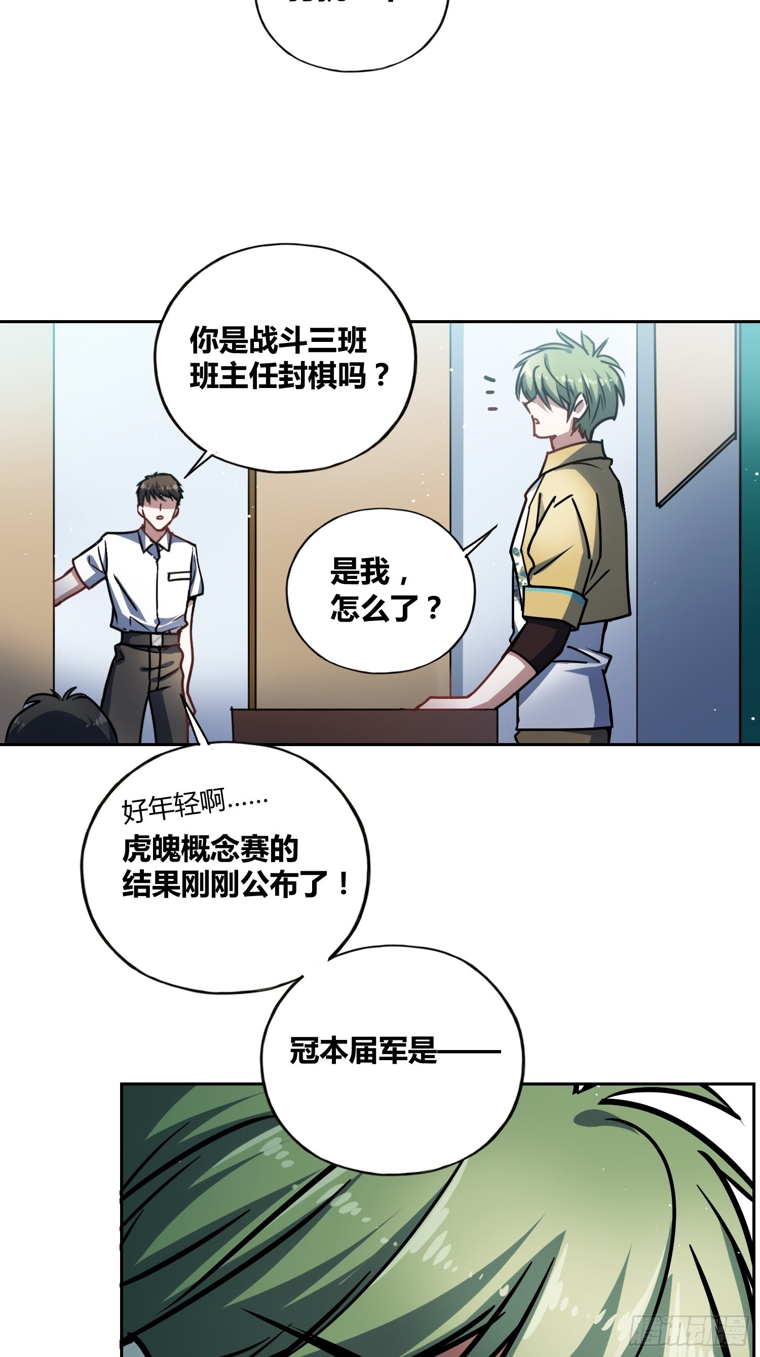 虎魄概念赛-第43话