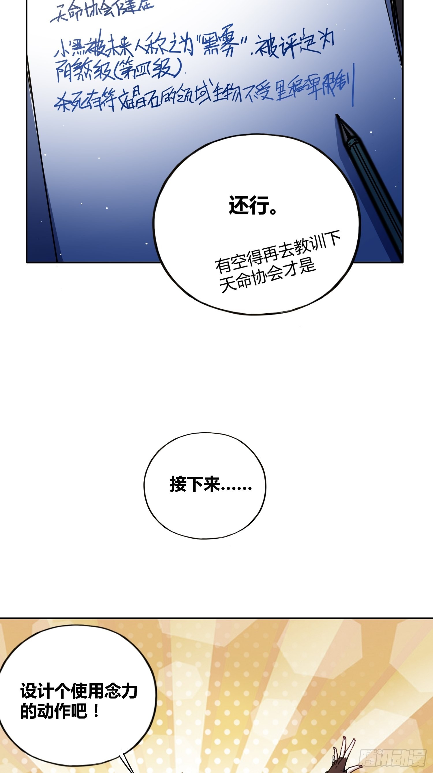虎魄概念赛-第43话