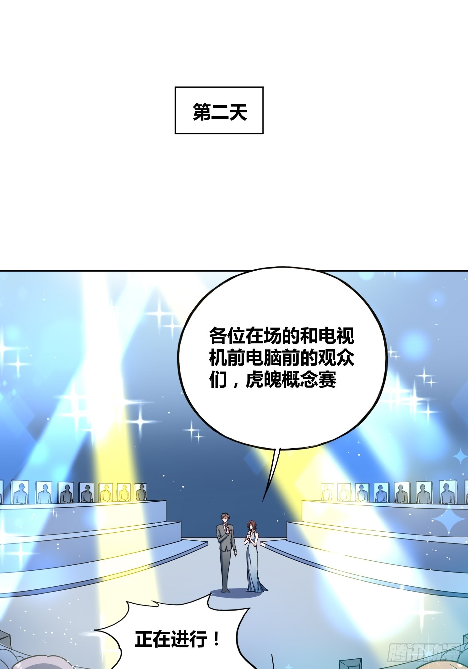虎魄概念赛-第43话