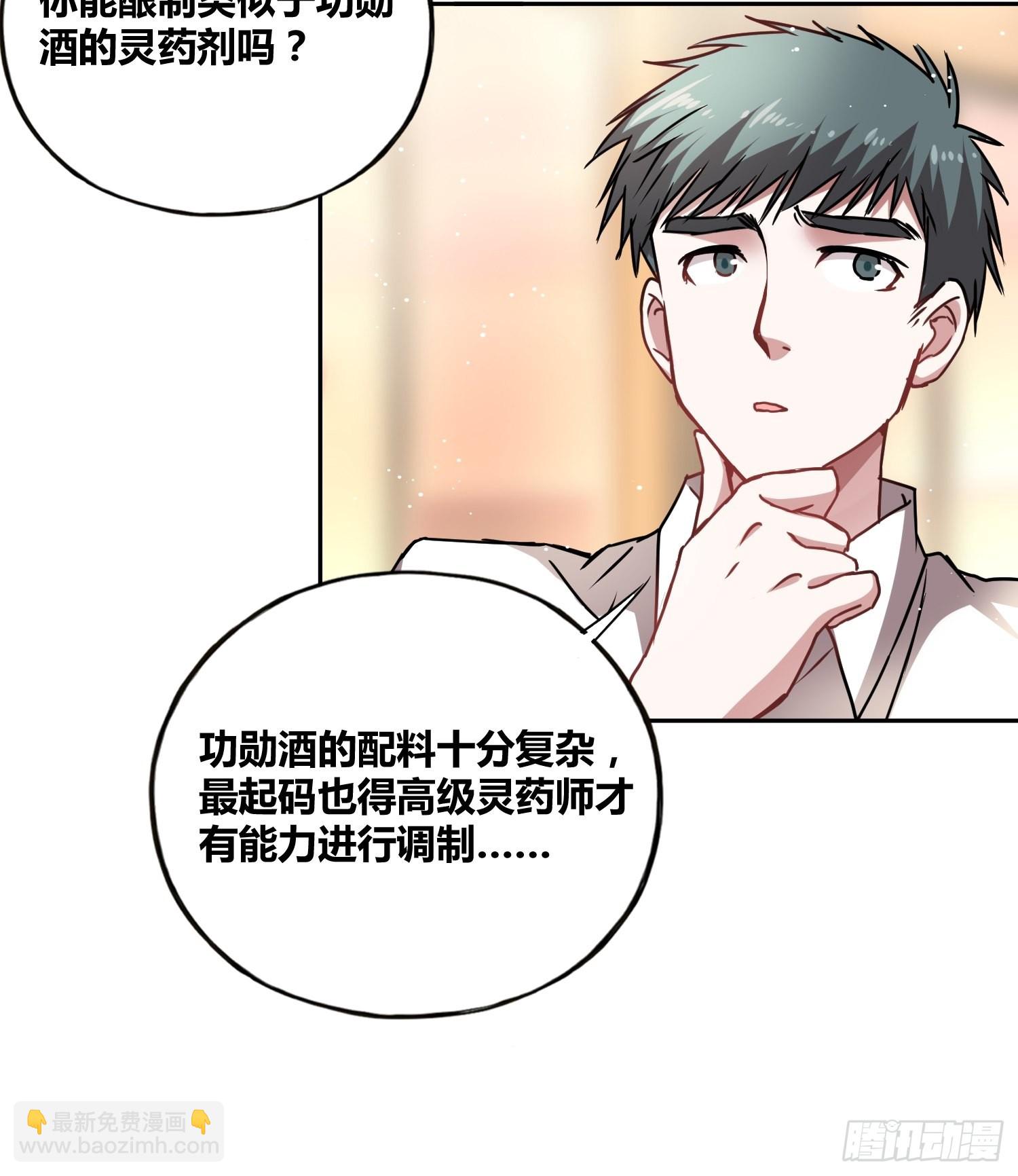 清心酒-第45话