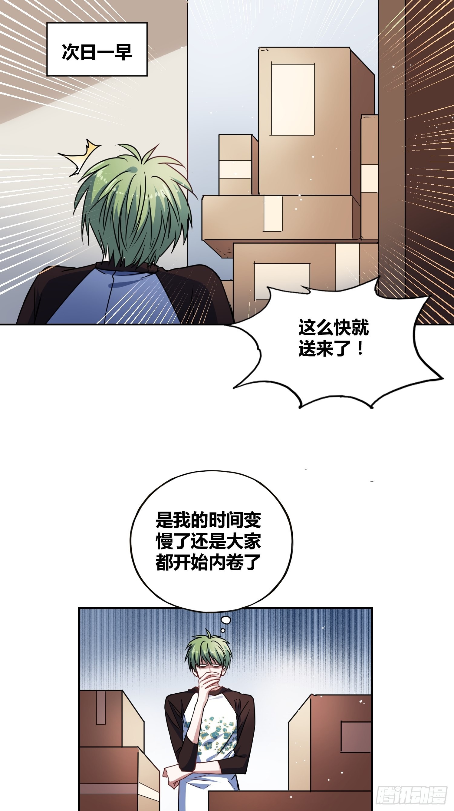 清心酒-第45话