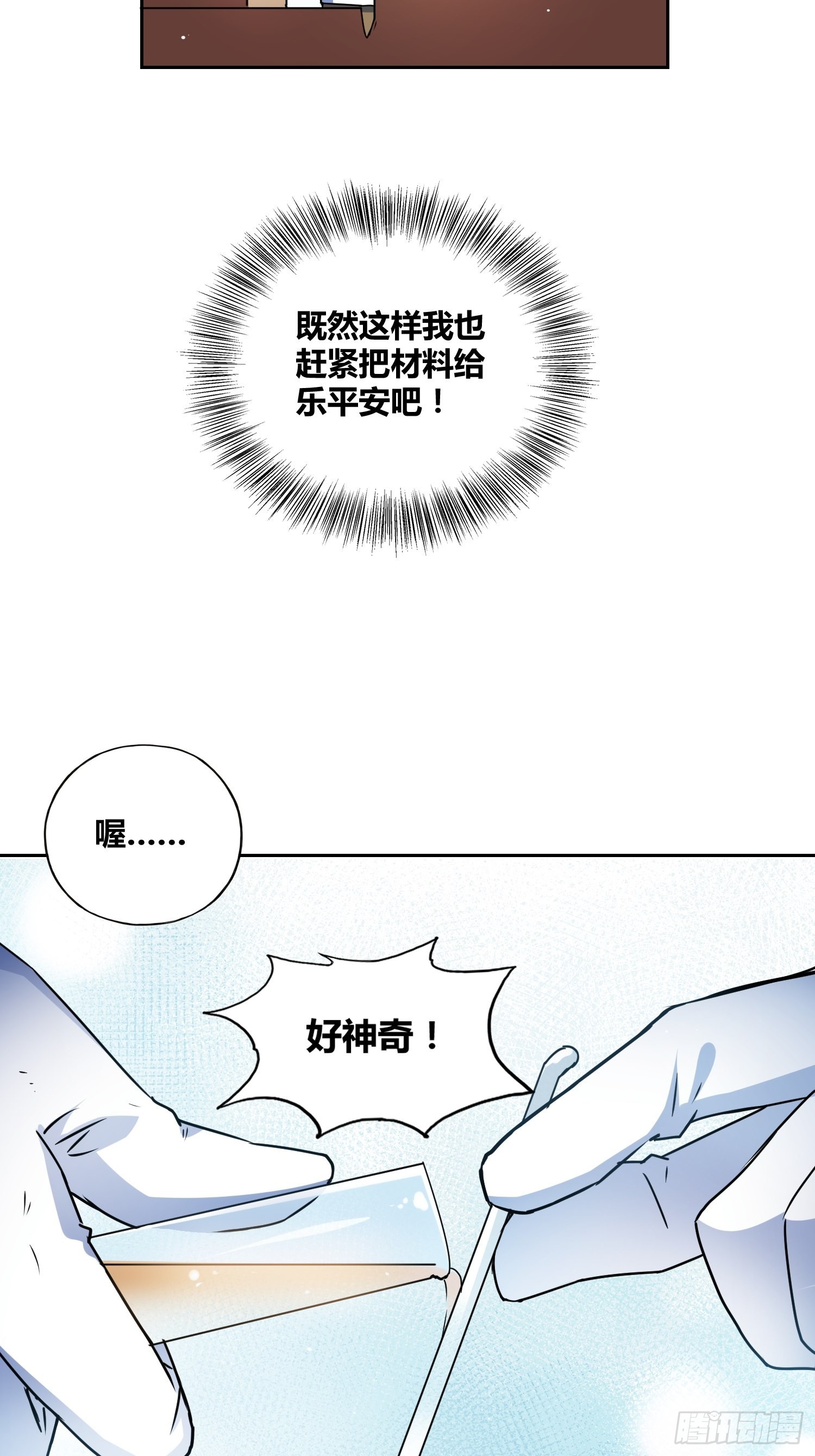 清心酒-第45话