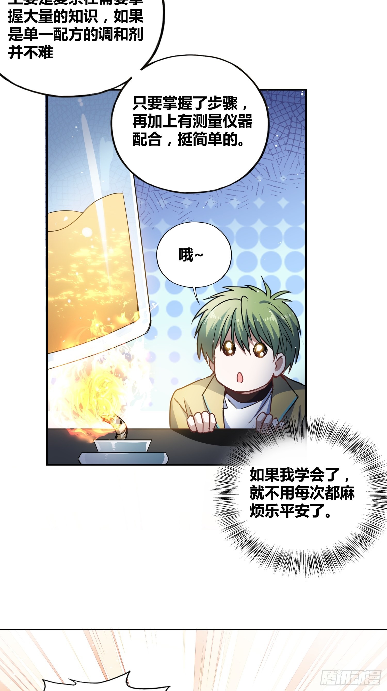 清心酒-第45话
