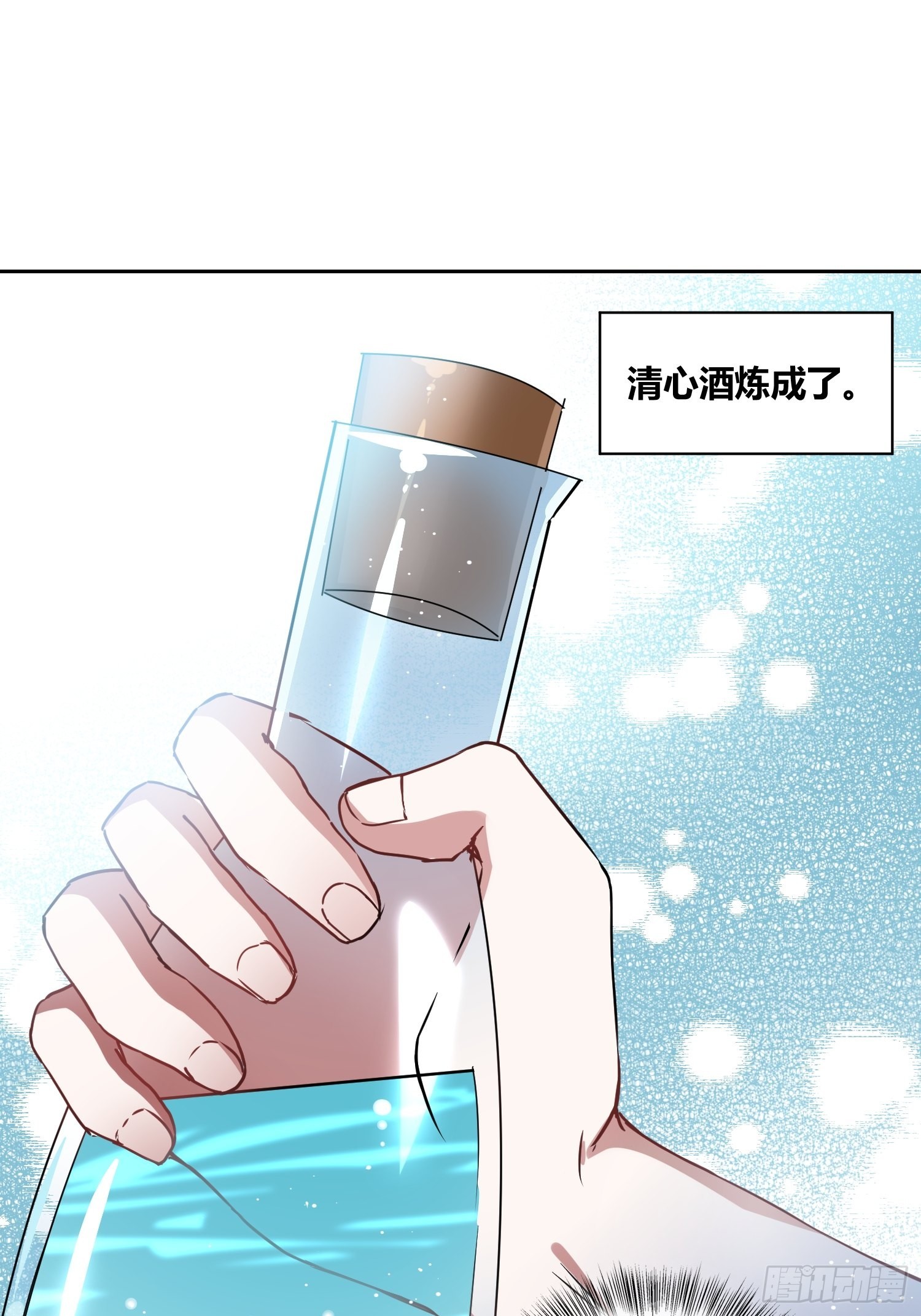 清心酒-第45话