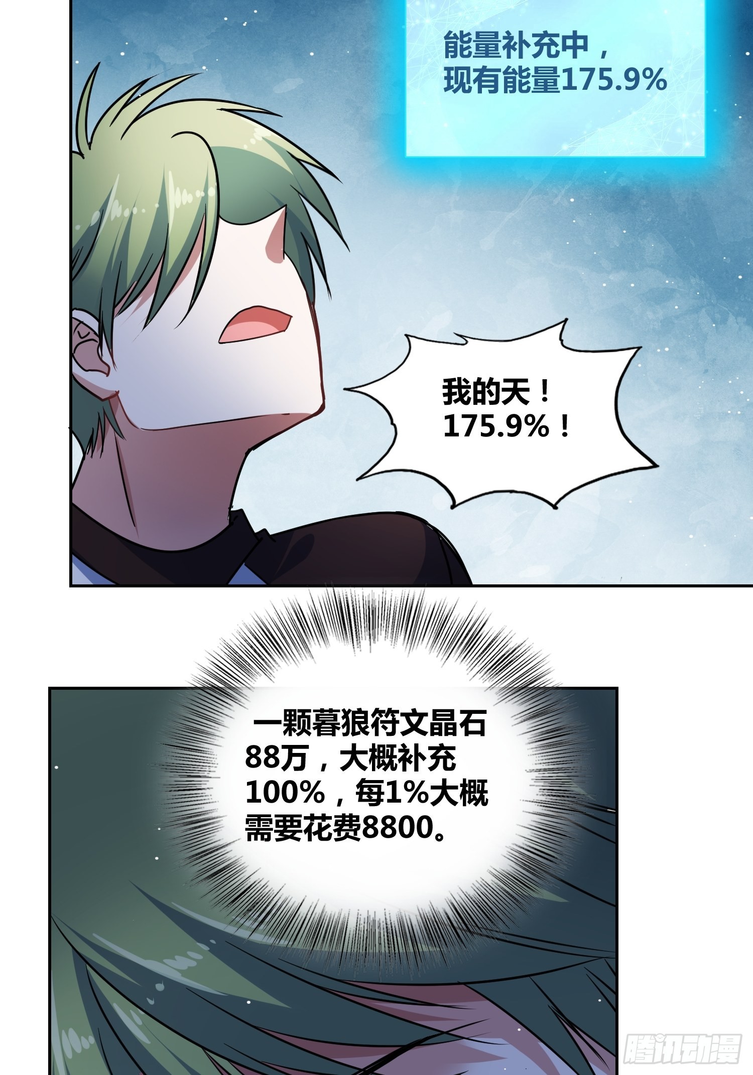 清心酒-第45话