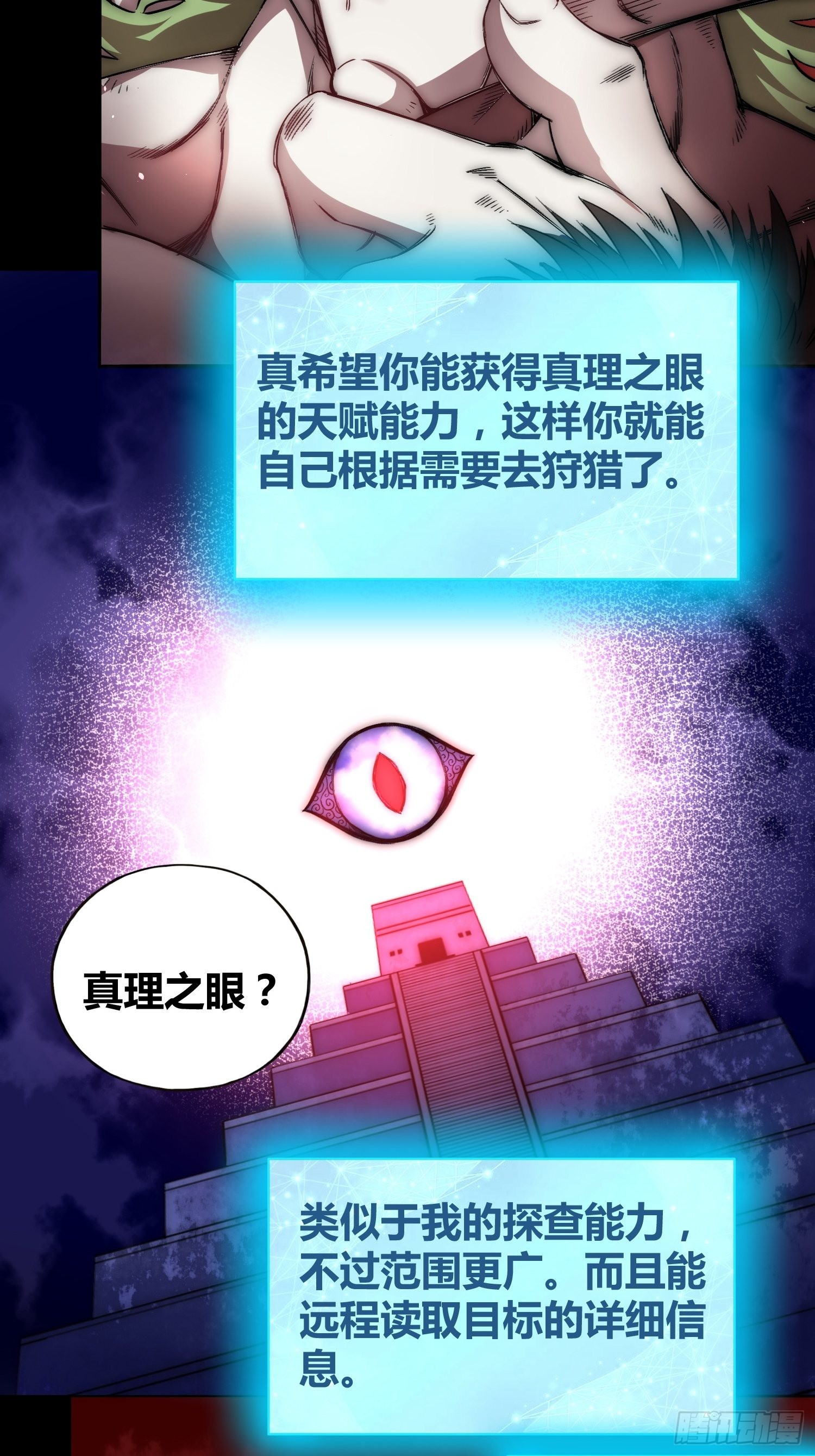 强大的力量-第49话