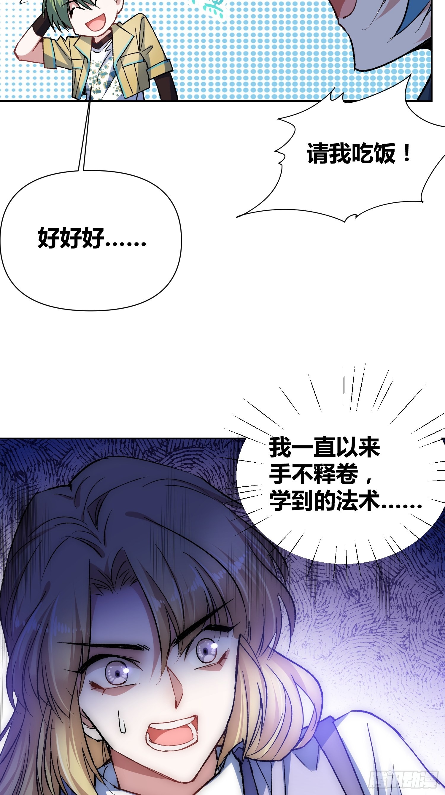 不愧是我-第53话