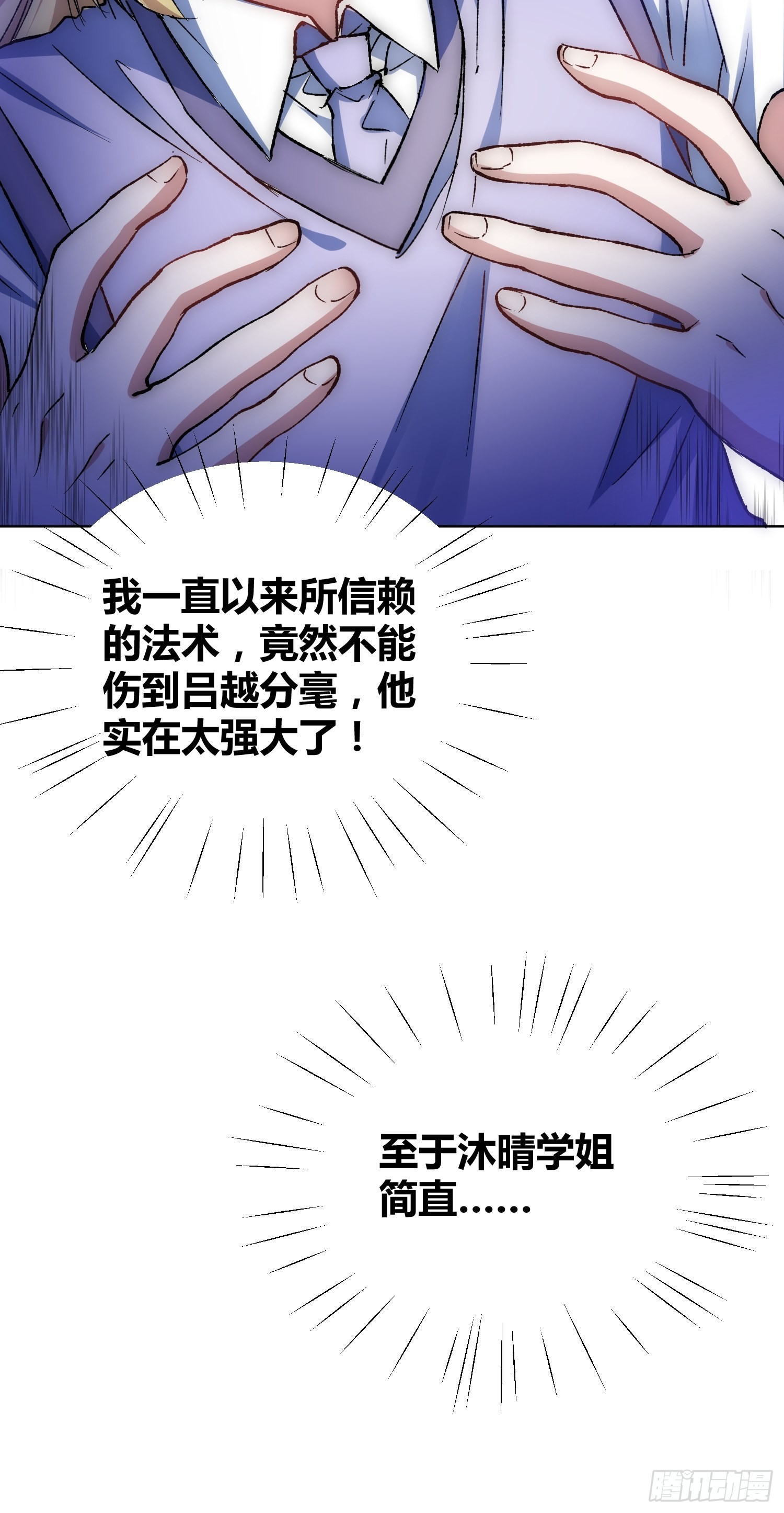 不愧是我-第53话