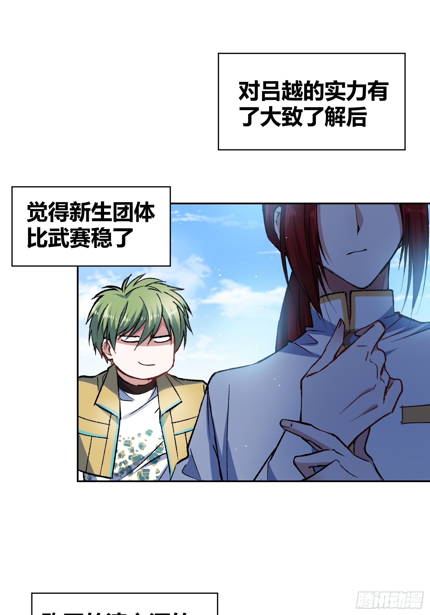 不愧是我-第53话