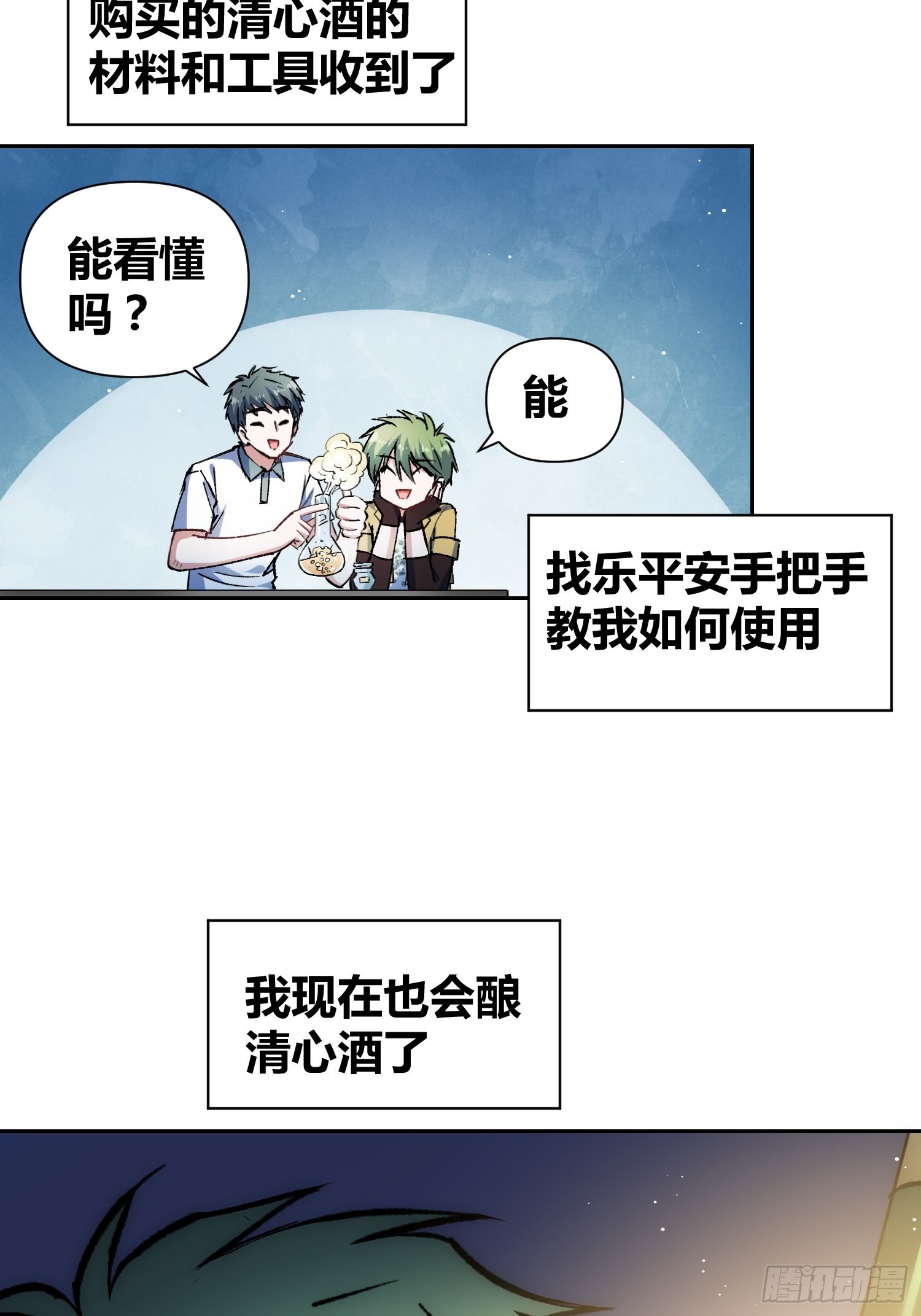 不愧是我-第53话