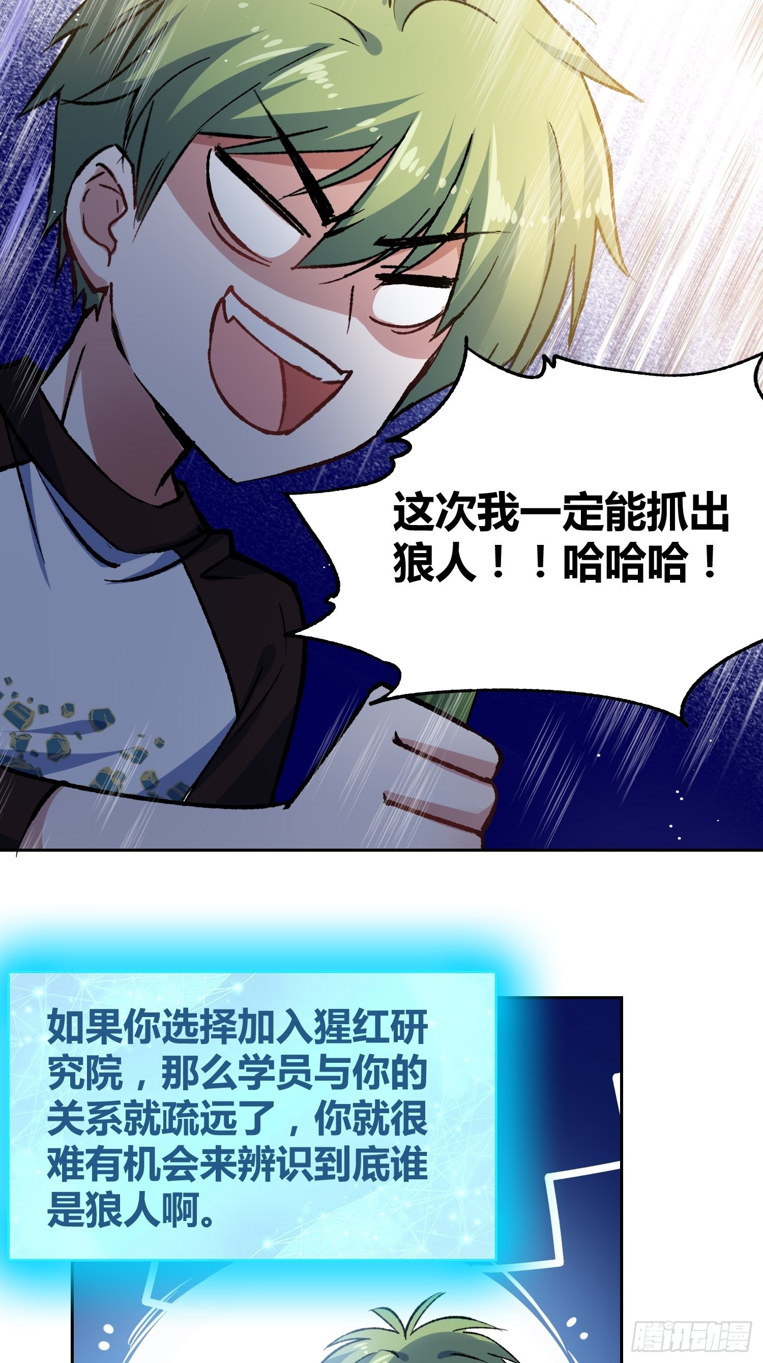 不愧是我-第53话