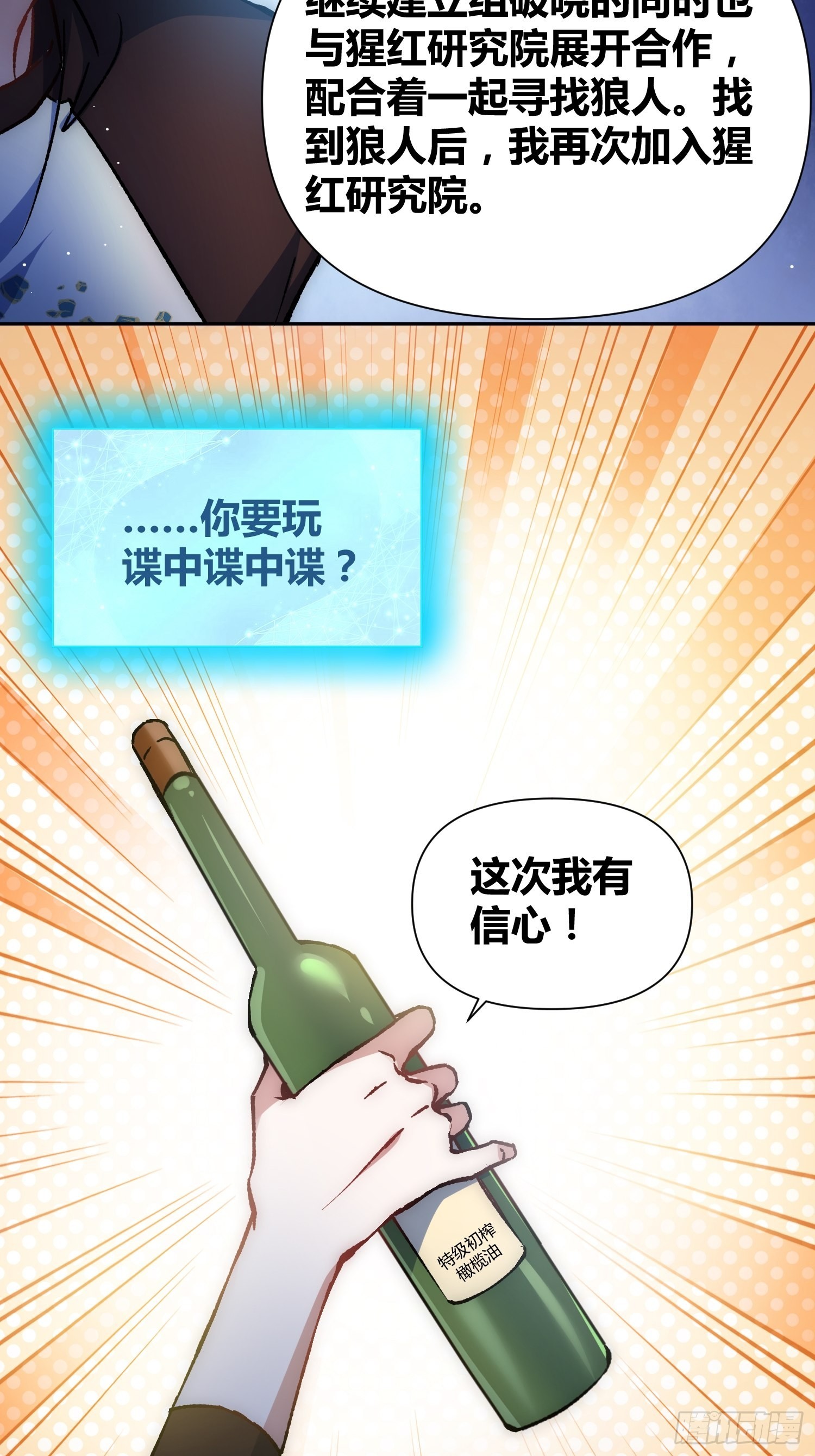 不愧是我-第53话