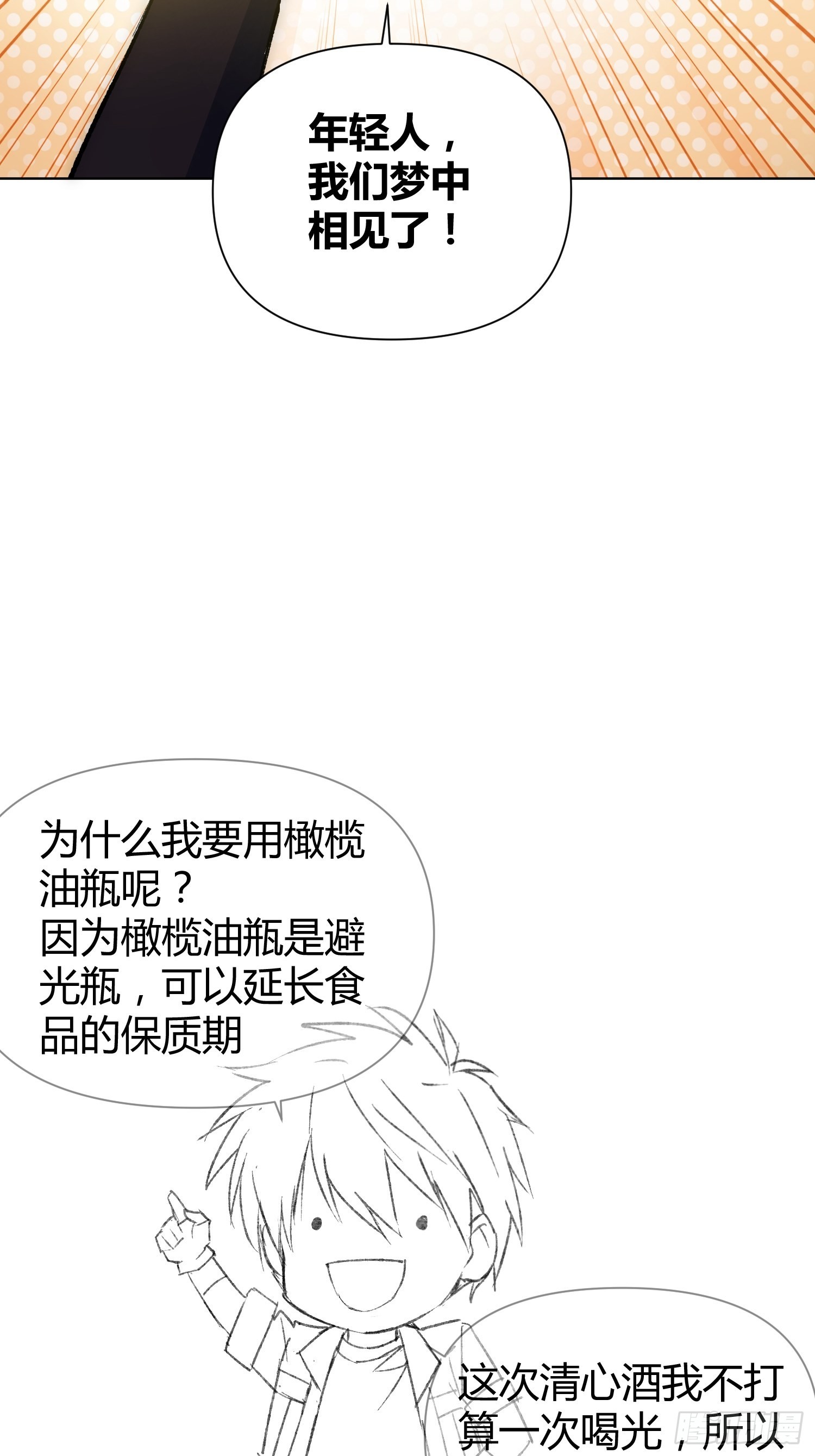 不愧是我-第53话