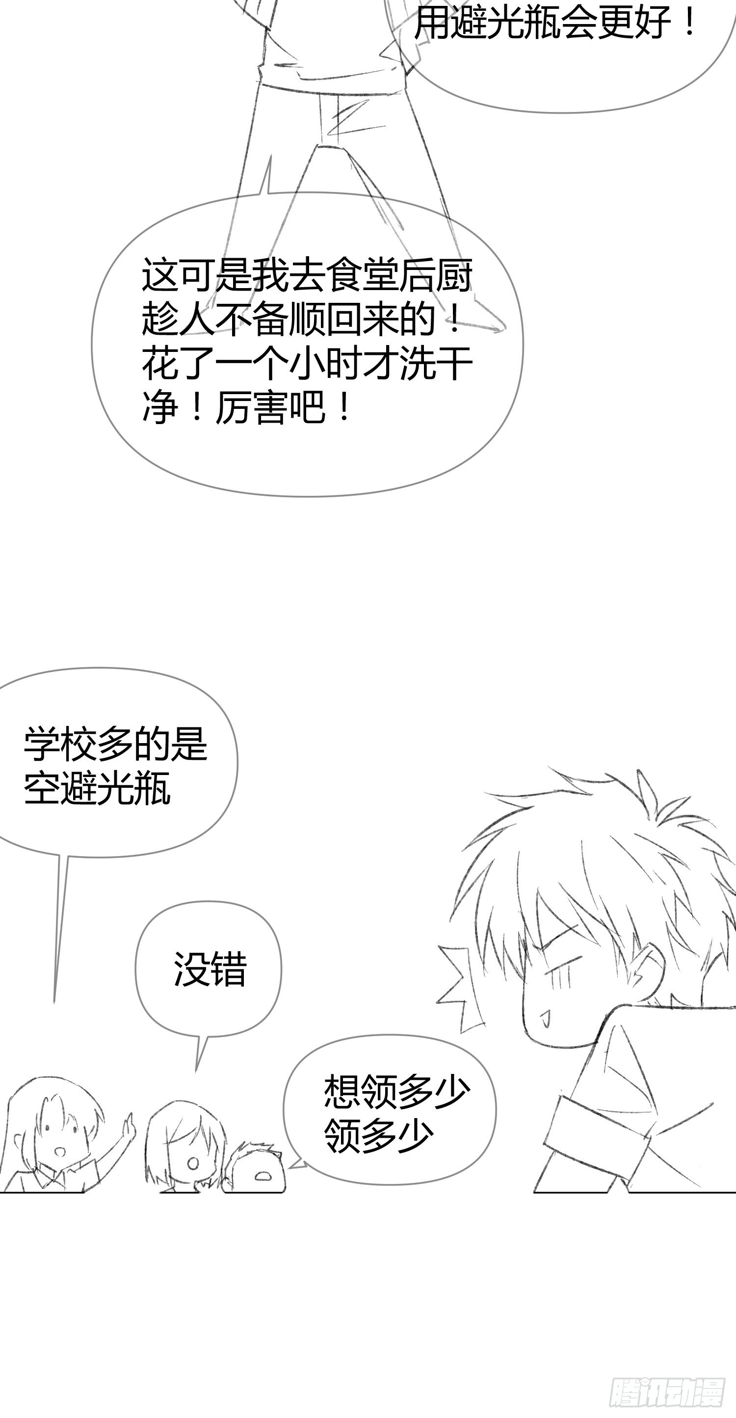 不愧是我-第53话