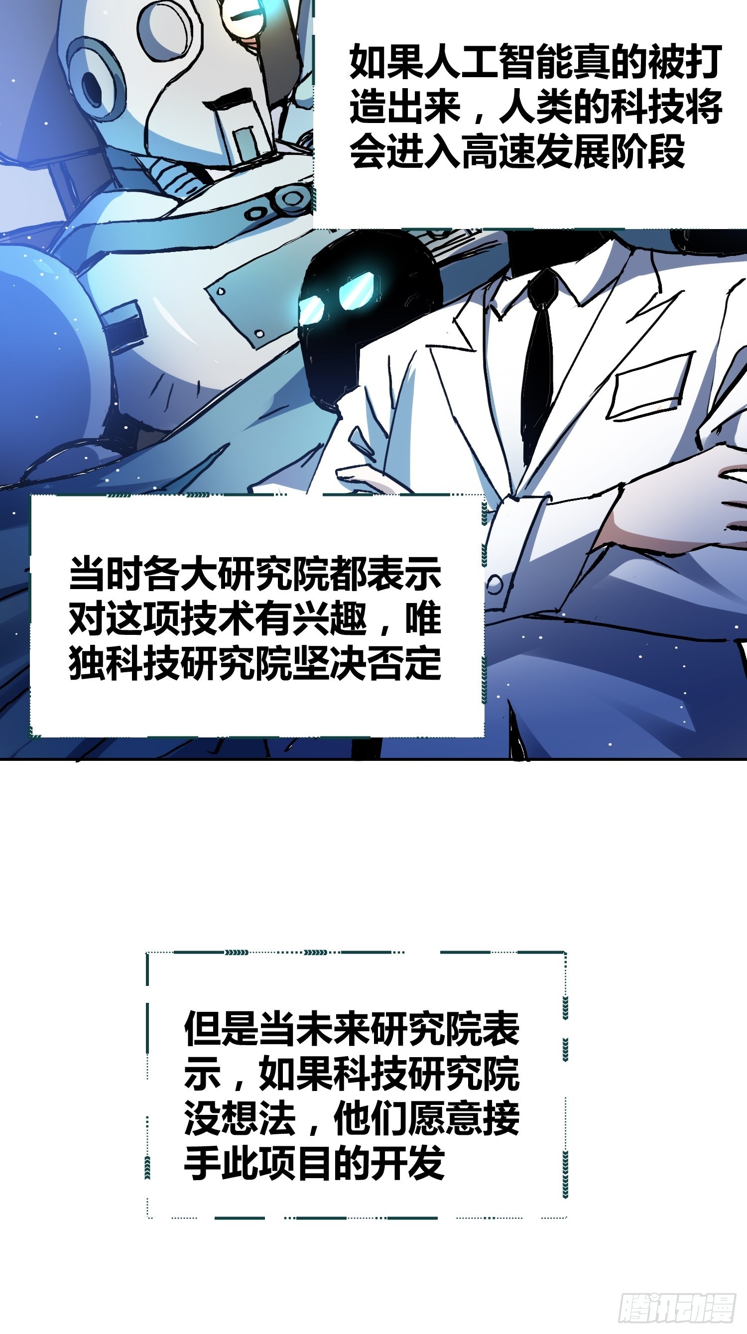 无声的计划-第55话