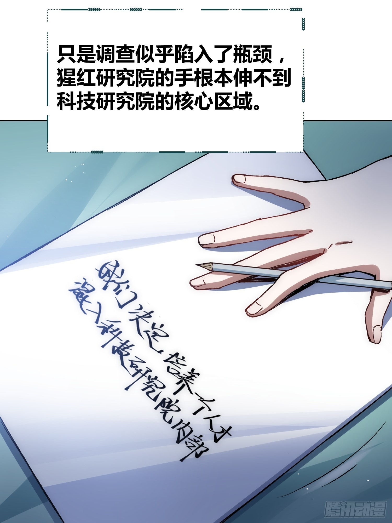 无声的计划-第55话