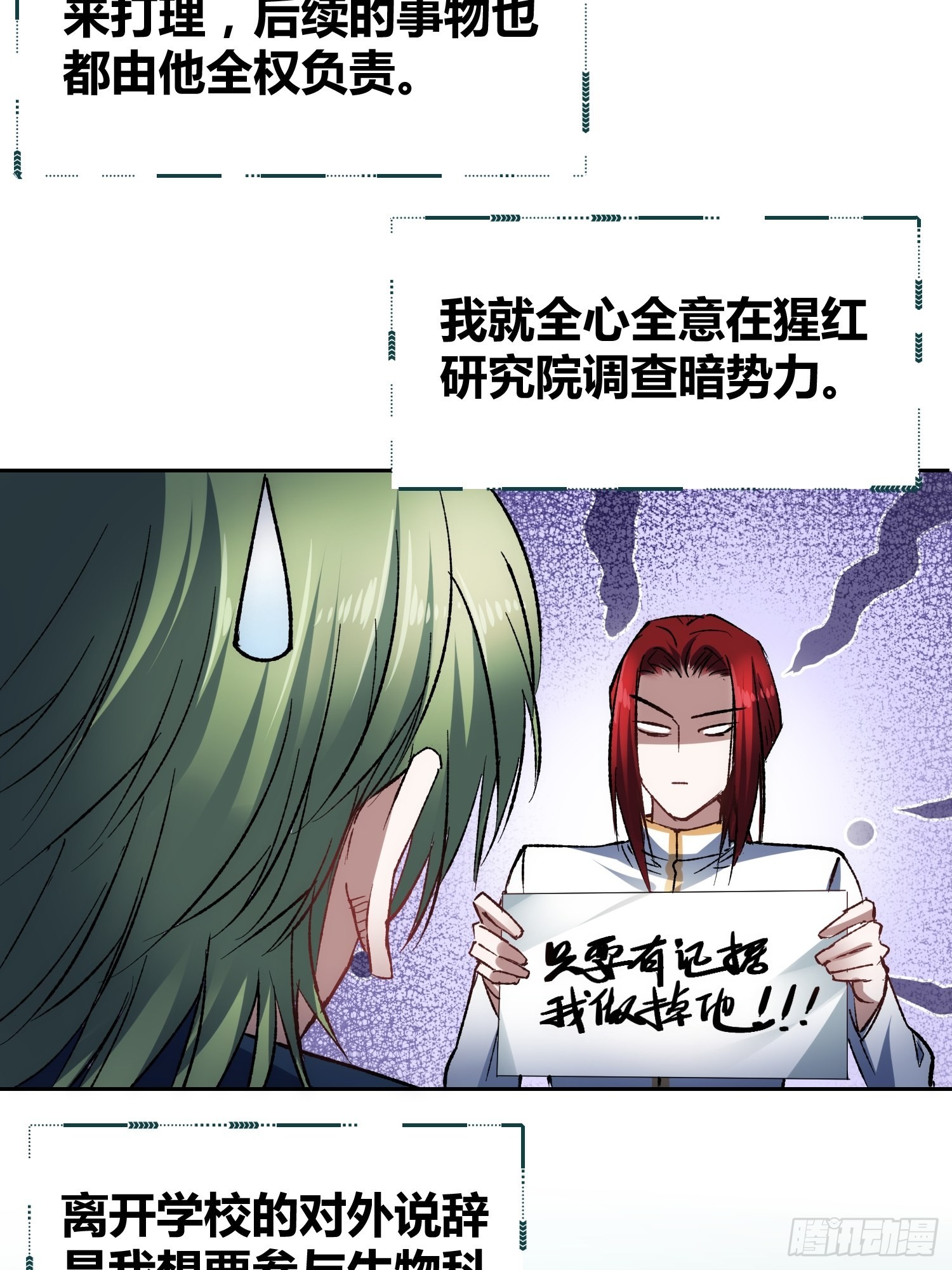 无声的计划-第55话