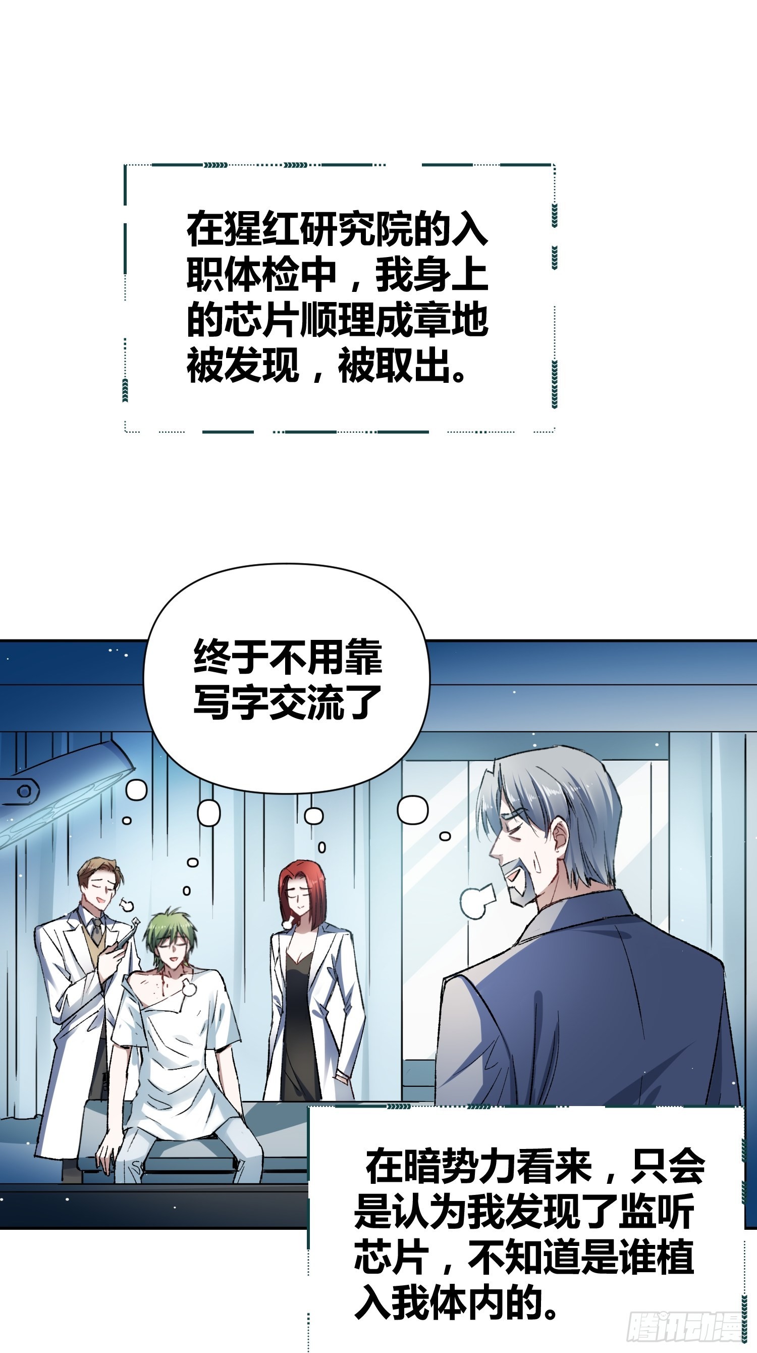 无声的计划-第55话