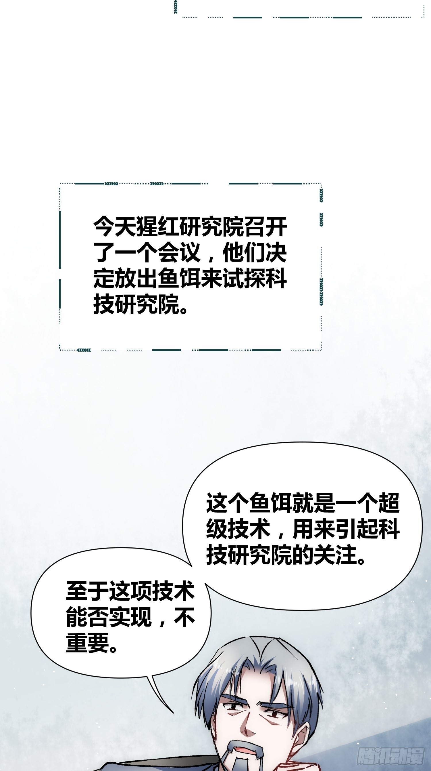 无声的计划-第55话