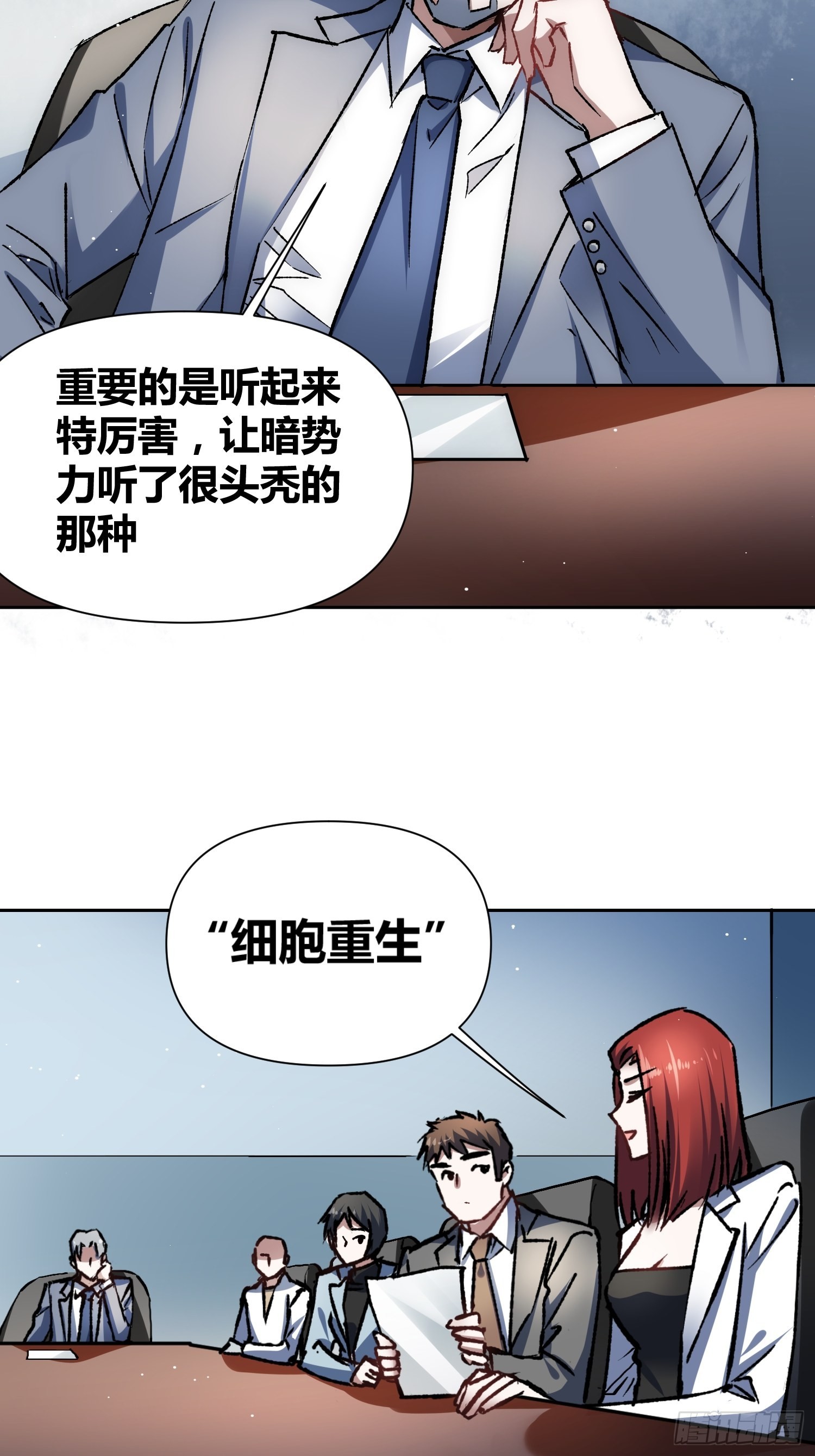 无声的计划-第55话
