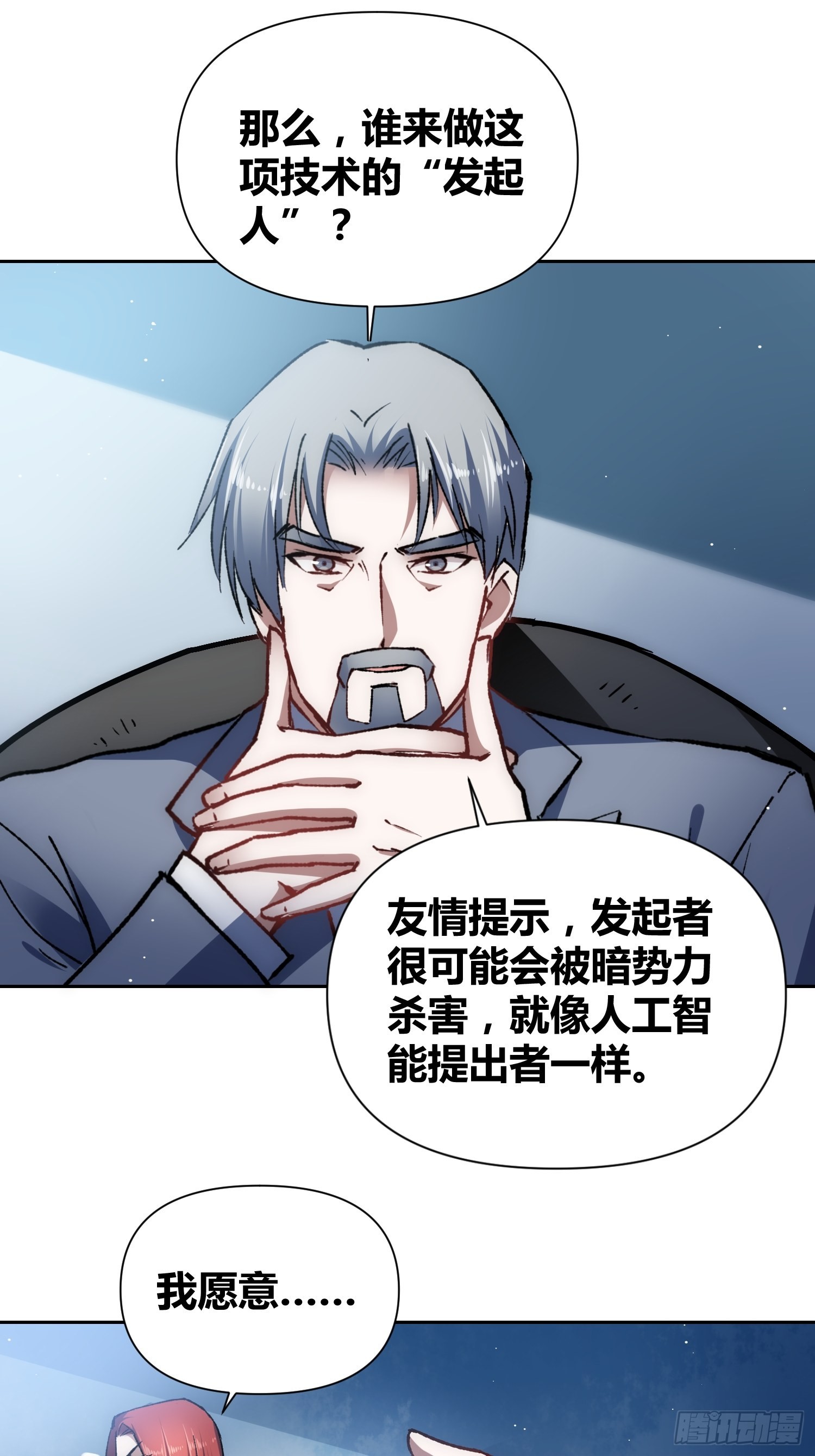 无声的计划-第55话