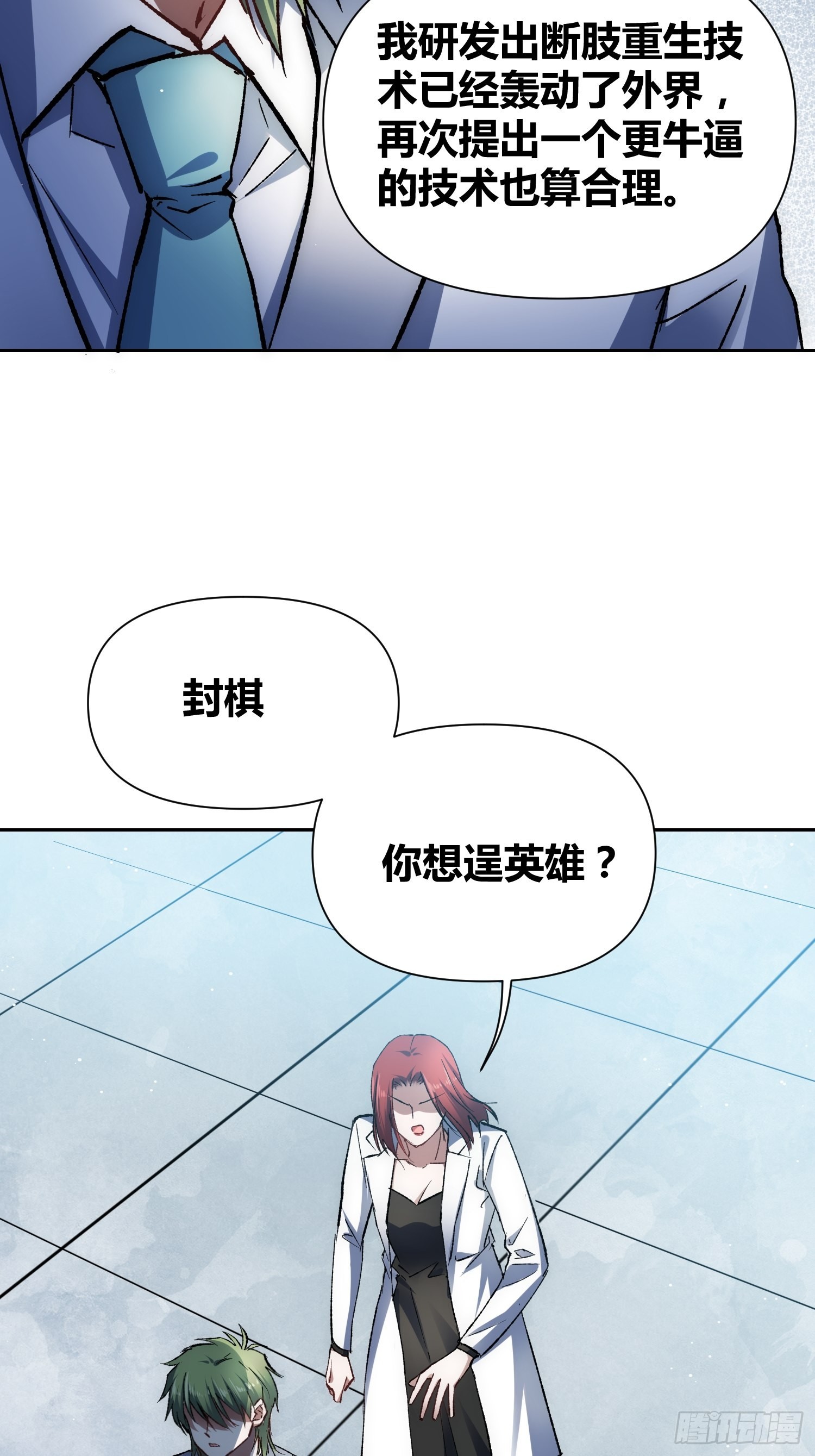 无声的计划-第55话