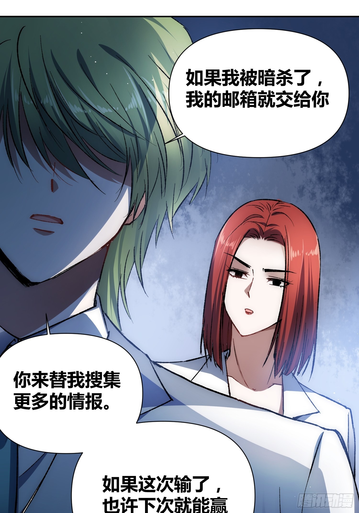 无声的计划-第55话