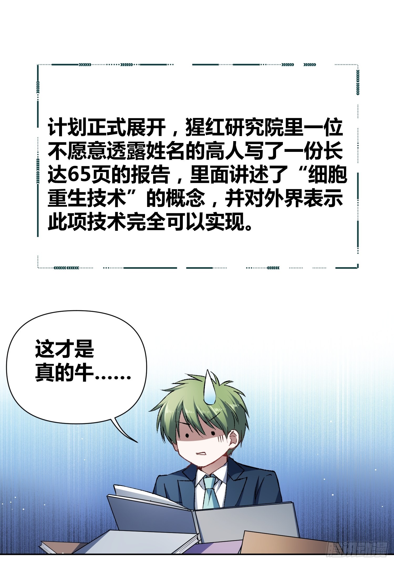 无声的计划-第55话