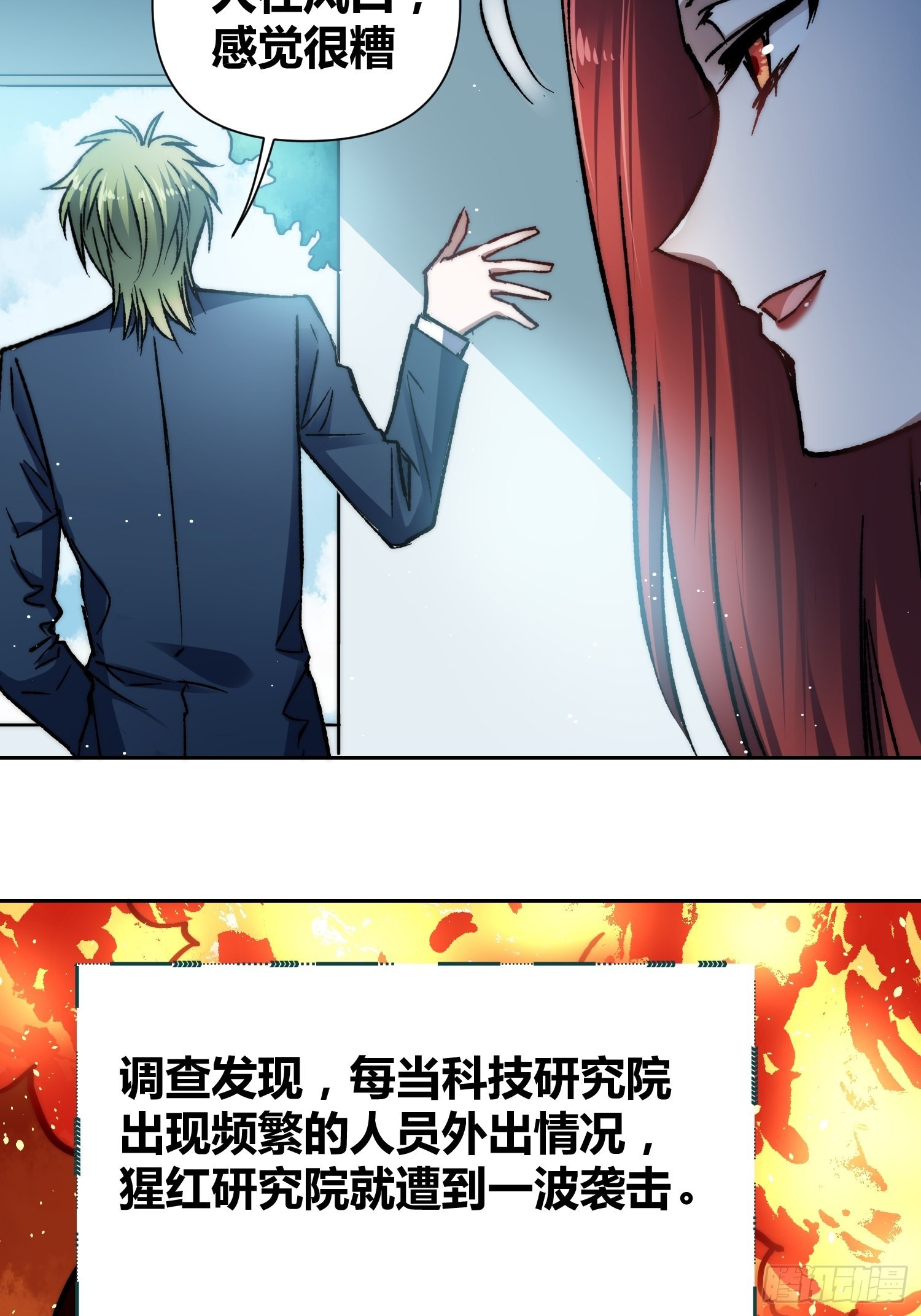无声的计划-第55话