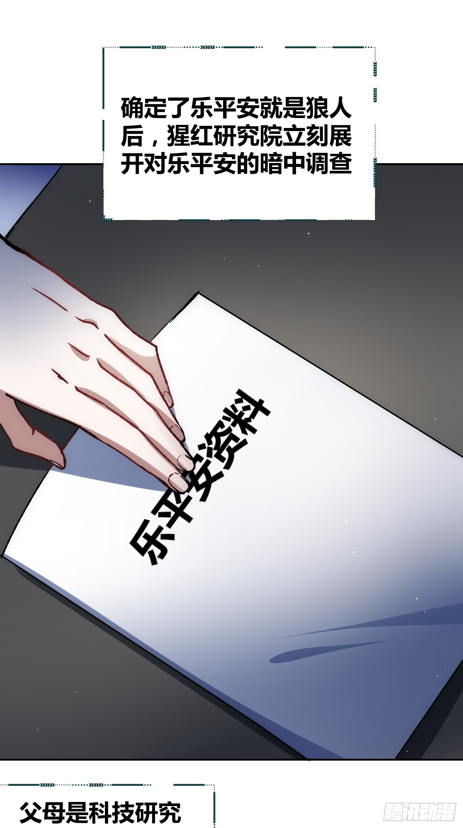 无声的计划-第55话
