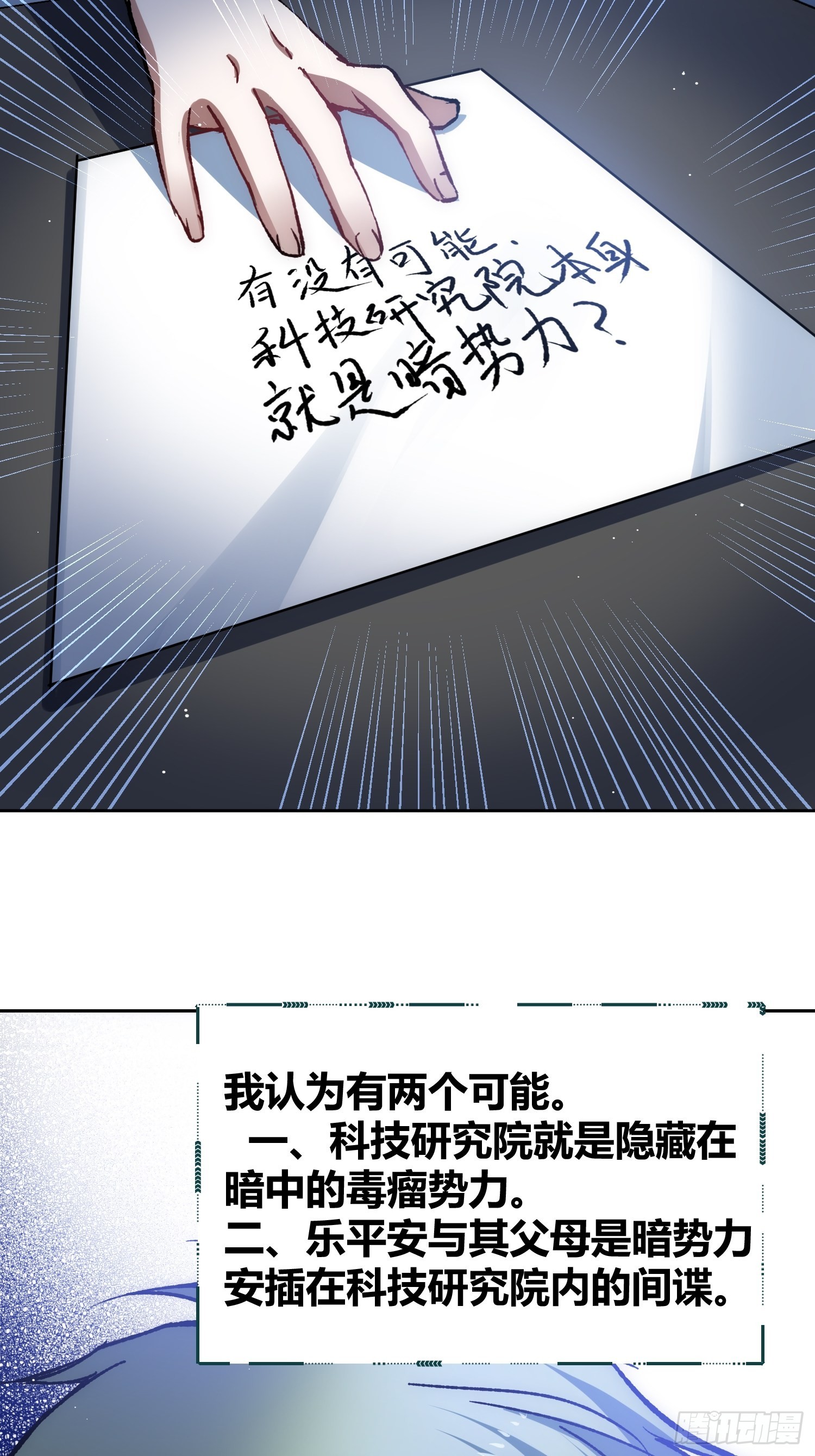 无声的计划-第55话