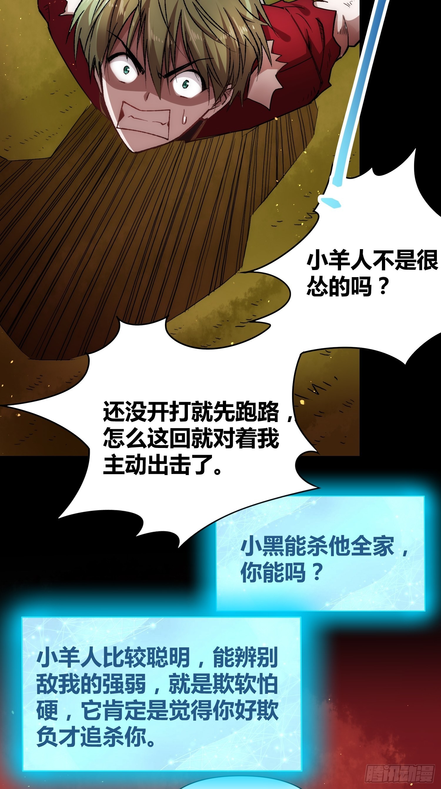 羊了个羊-第57话