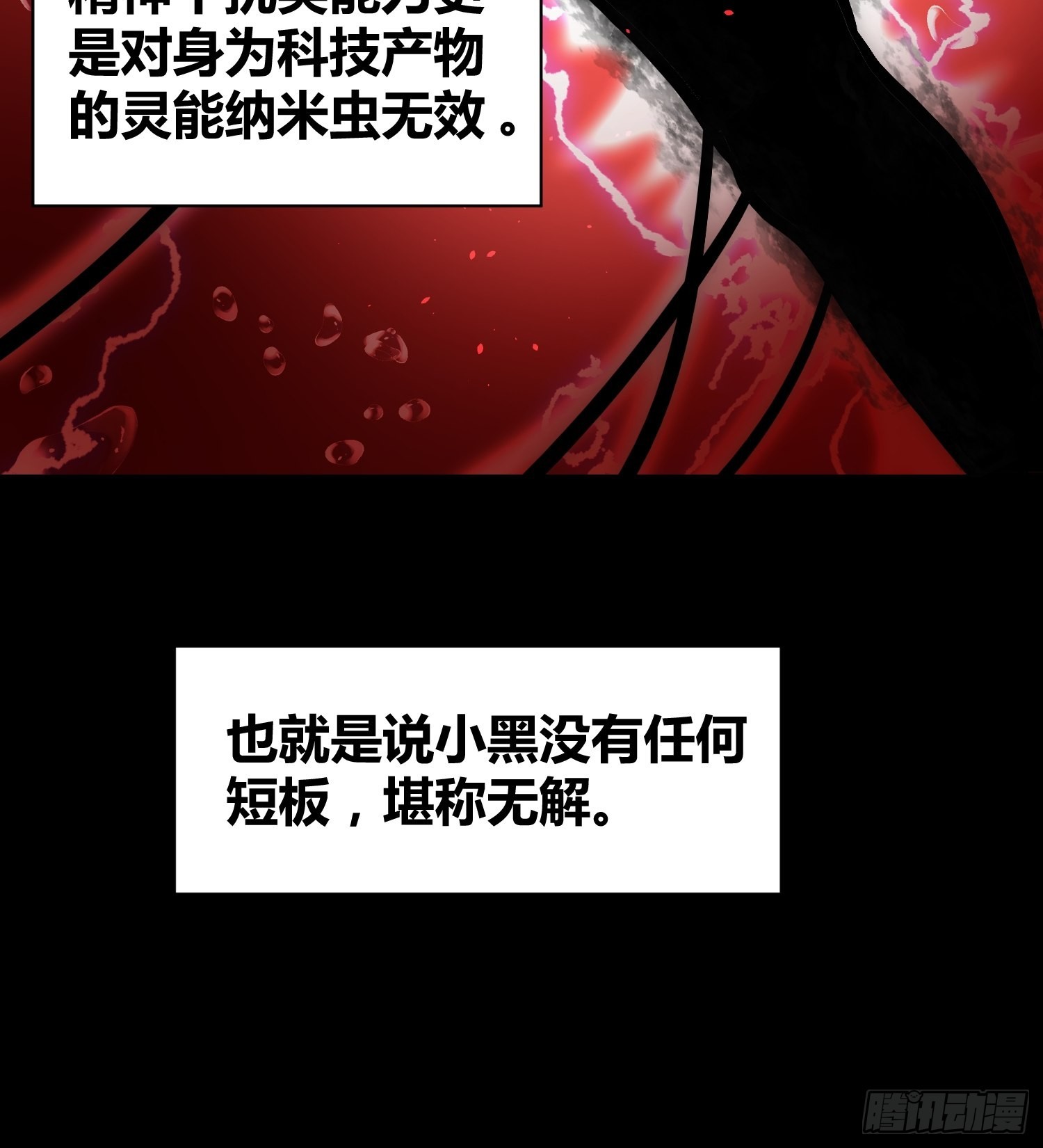 攻击性很强的黑子-第59话