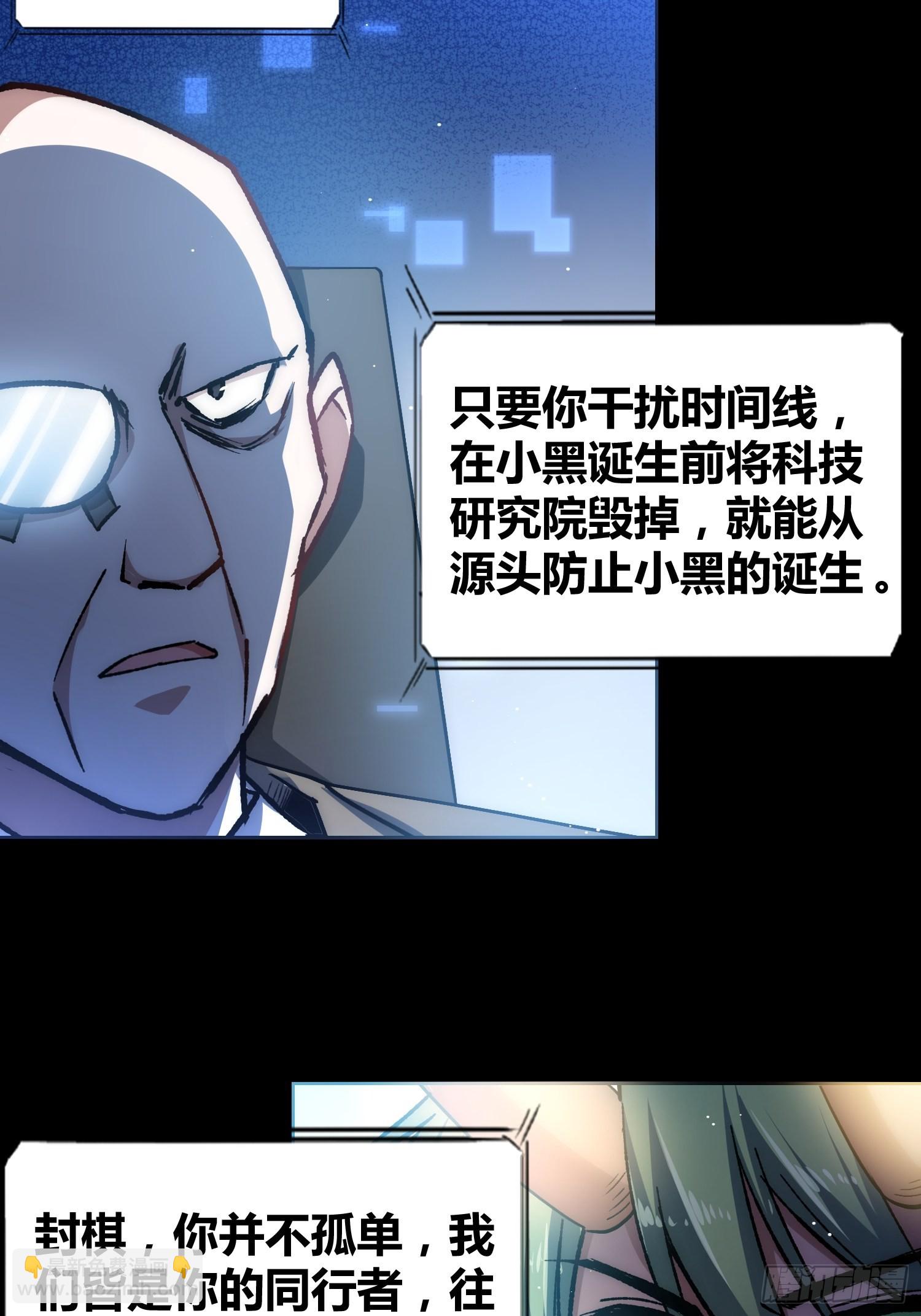 攻击性很强的黑子-第59话