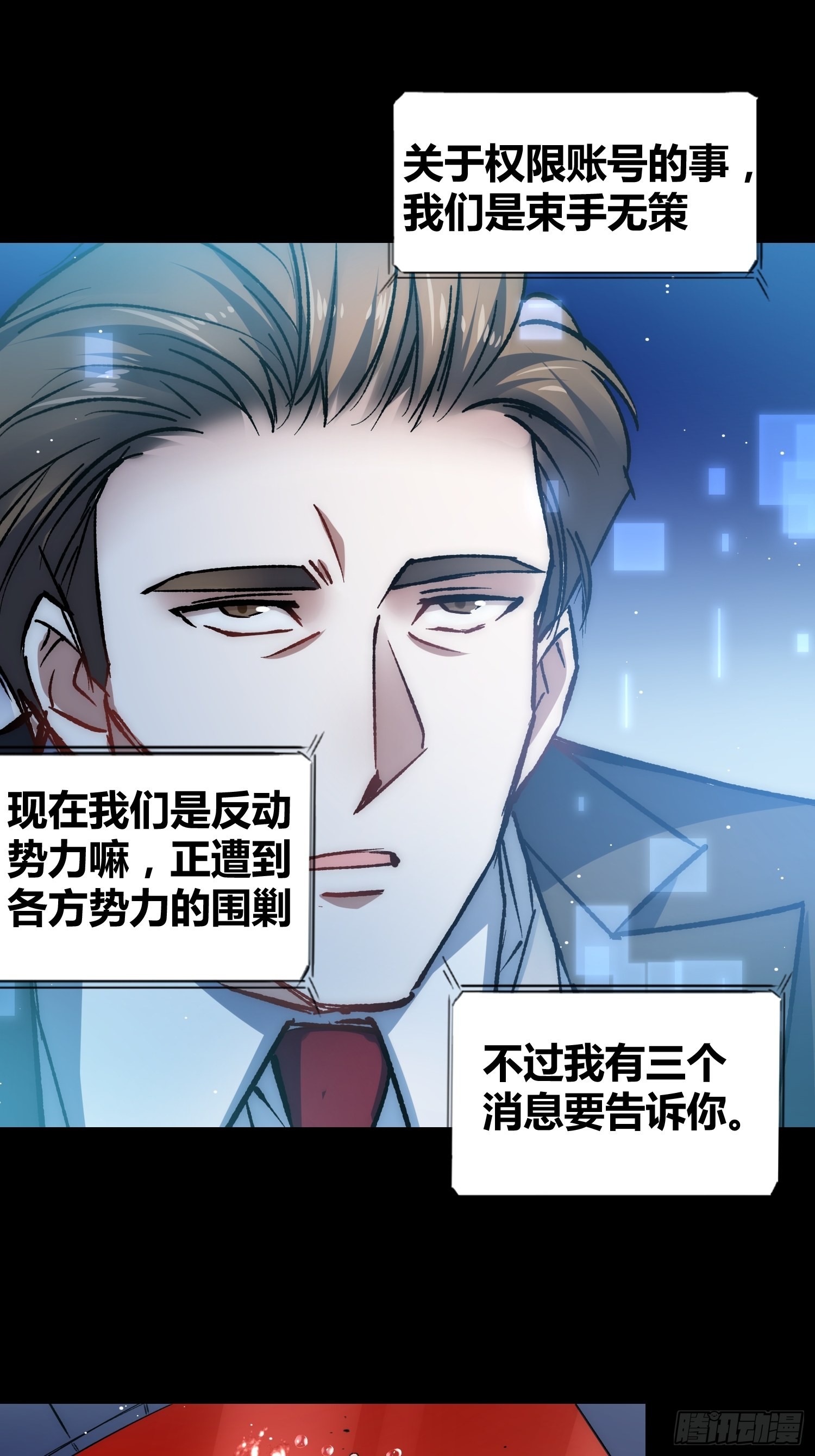 攻击性很强的黑子-第59话