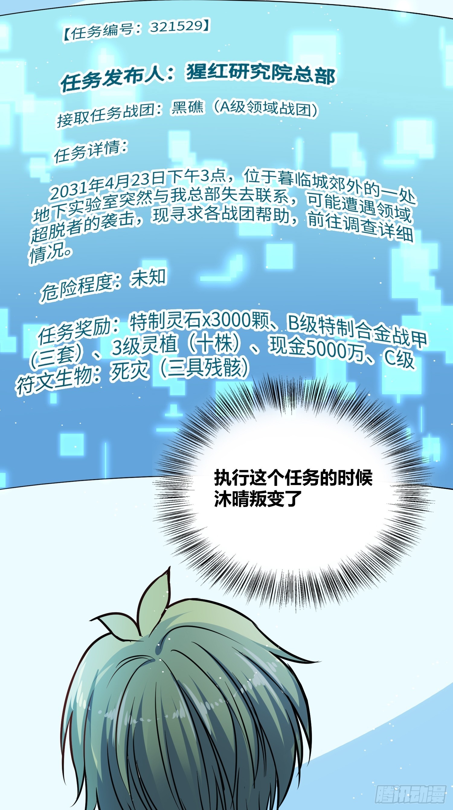 认识沐晴-第7话