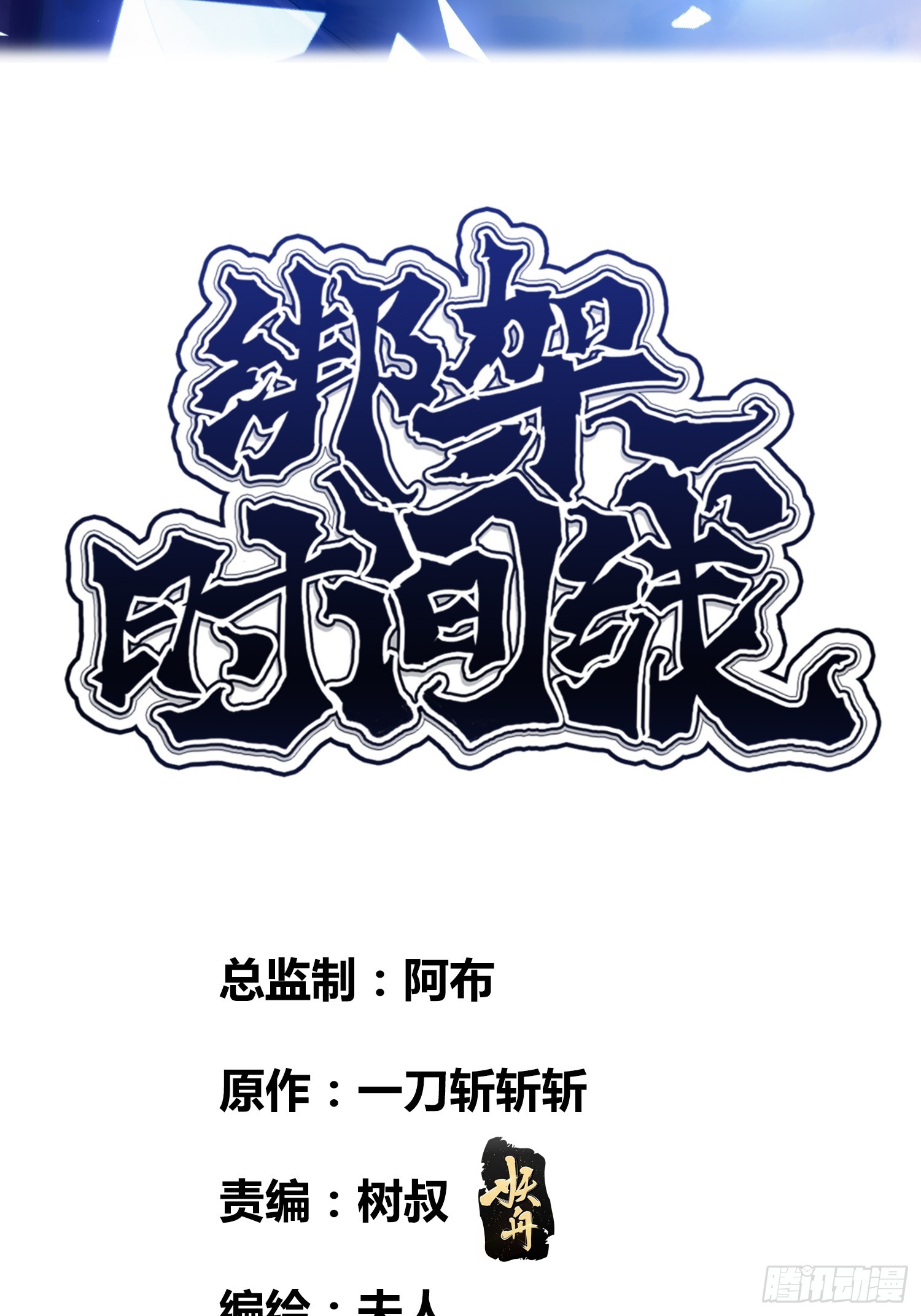 小龙虾-第61话