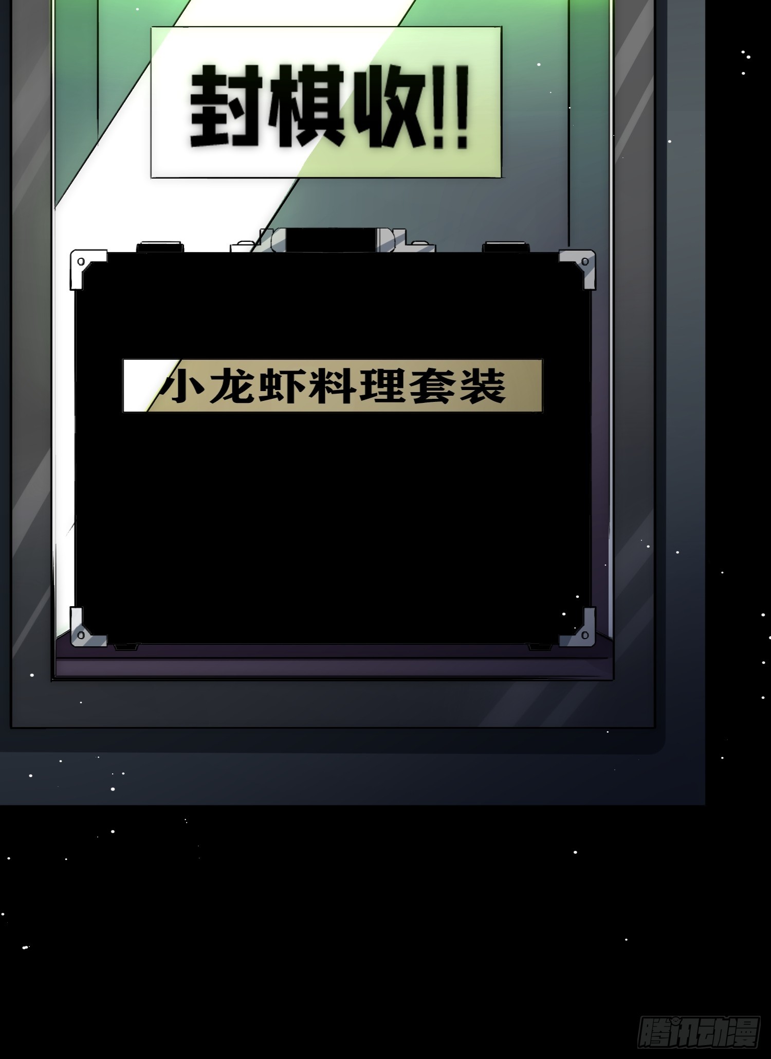 小龙虾-第61话