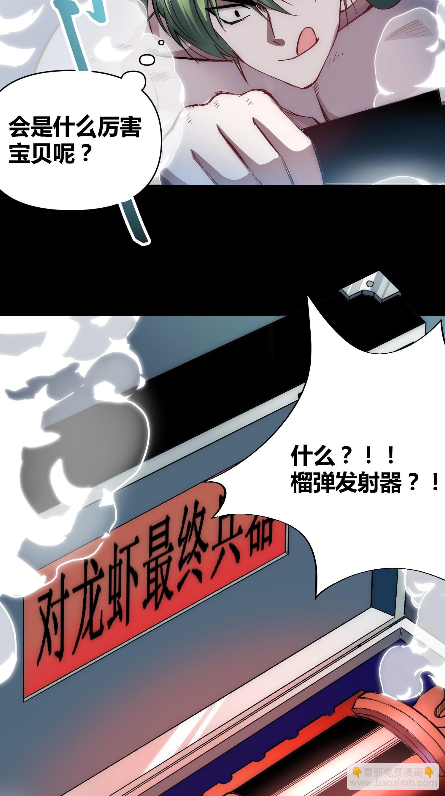 小龙虾-第61话