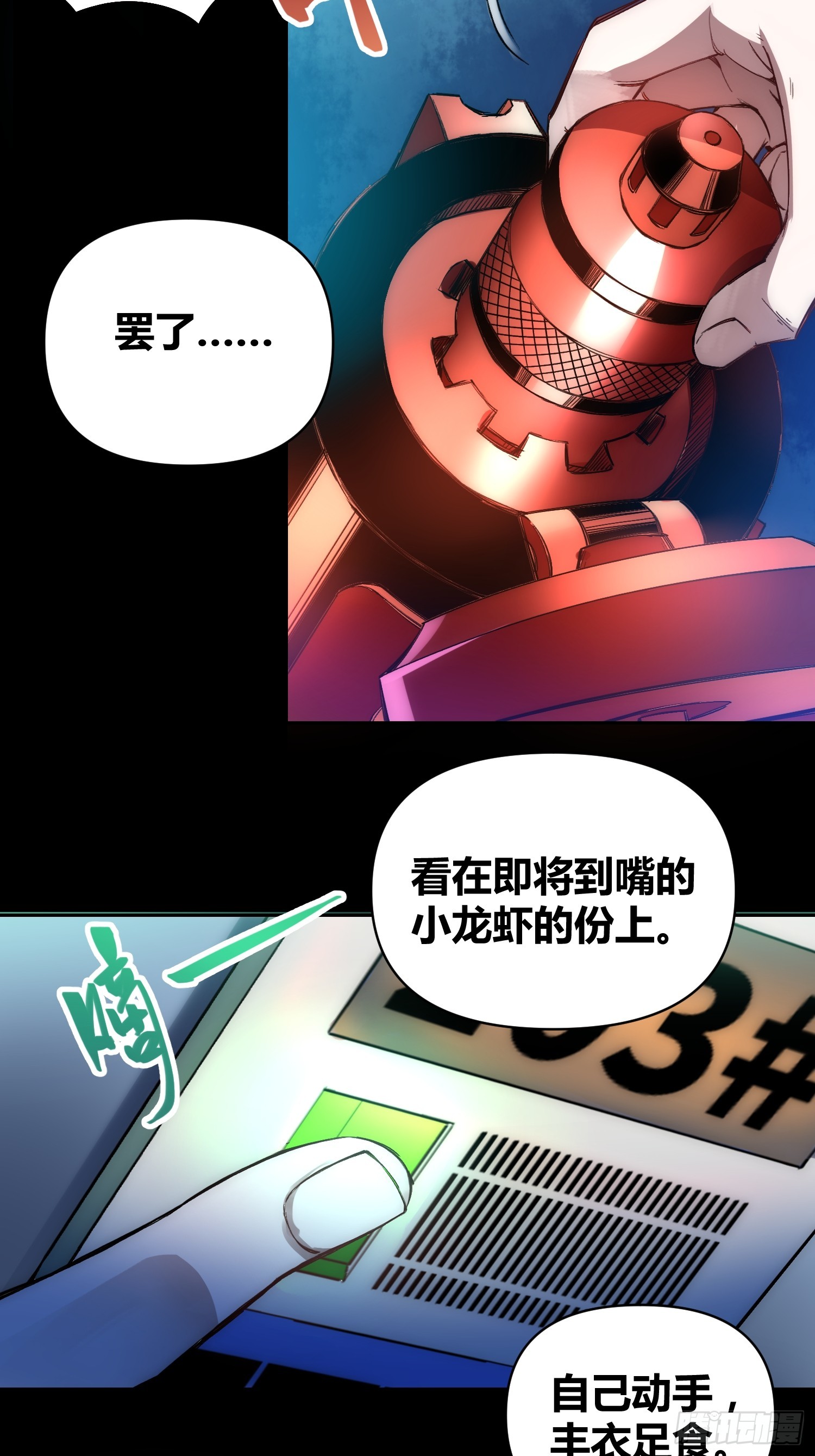 小龙虾-第61话