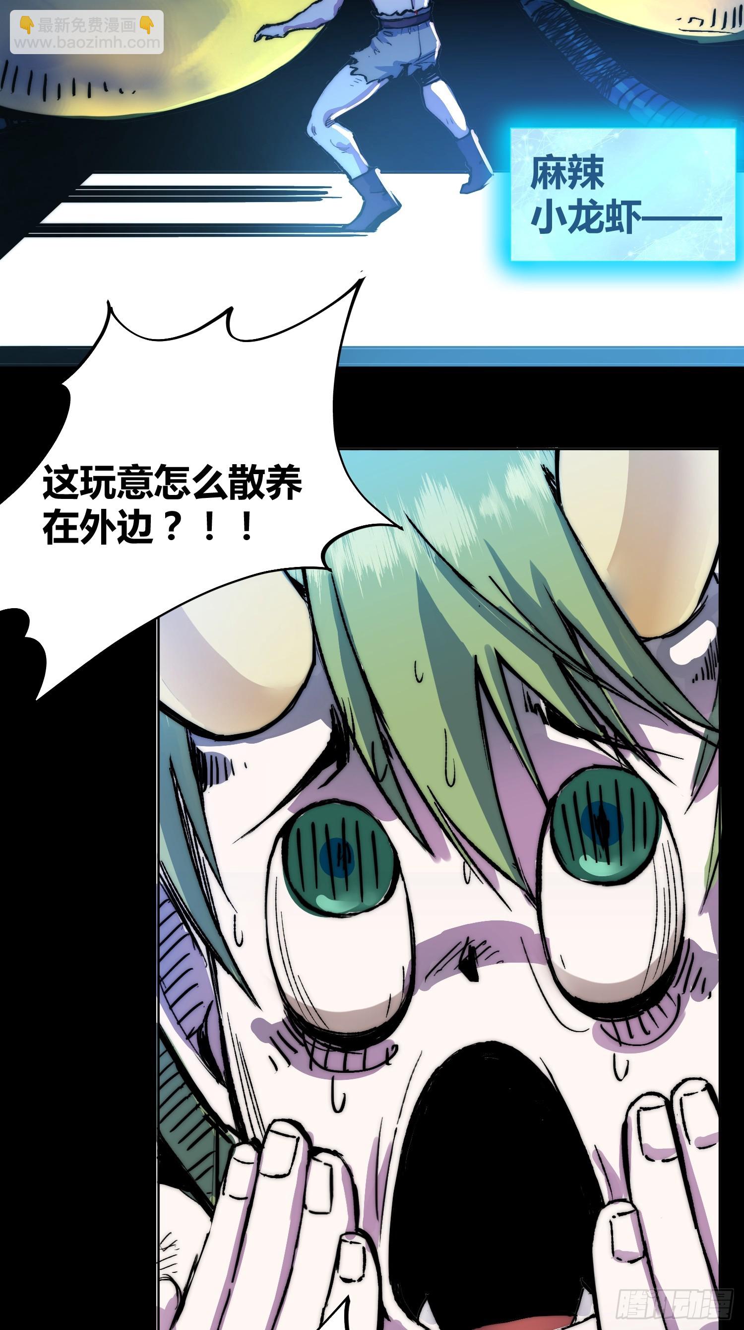小龙虾-第61话