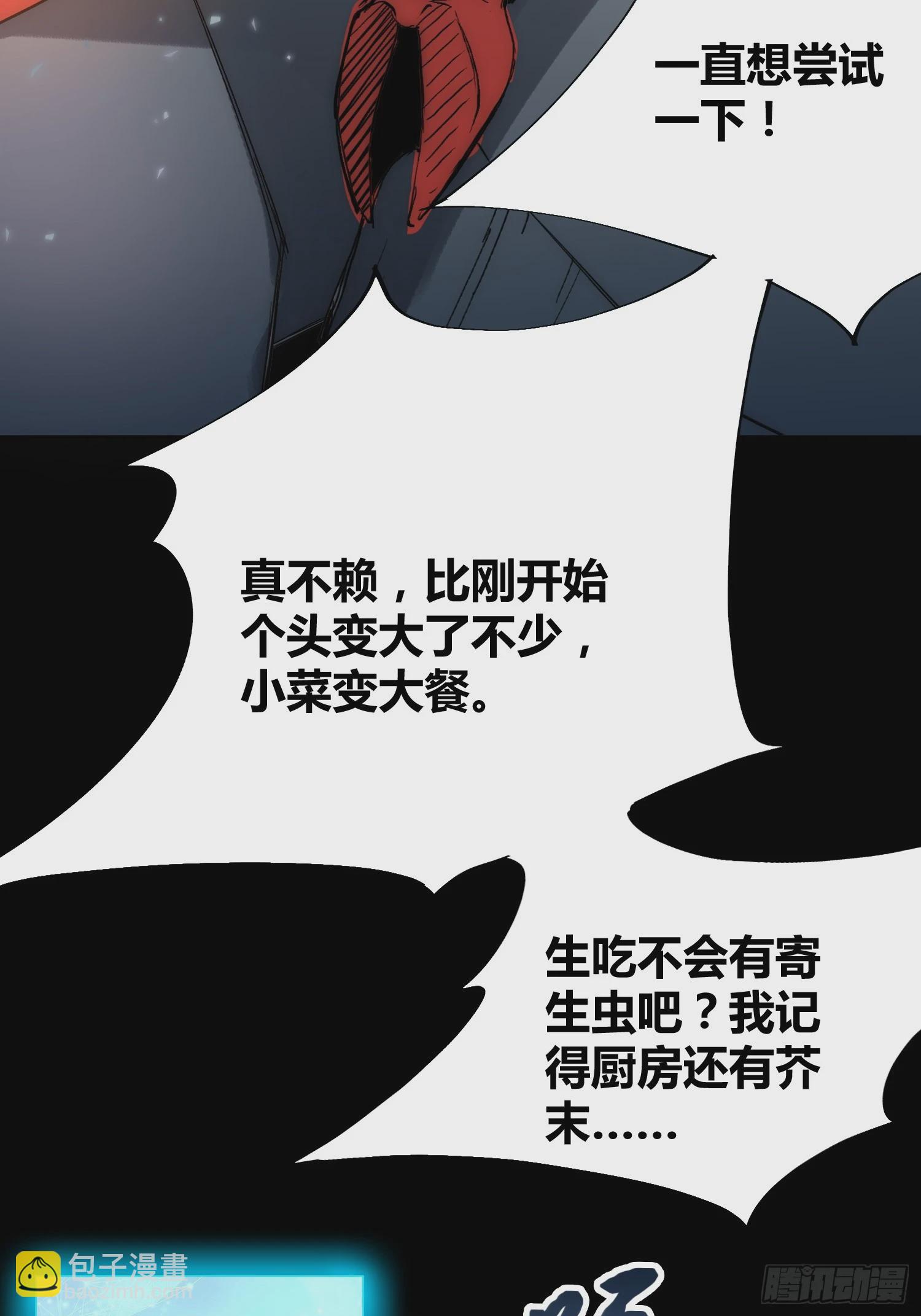 谁吃谁-第63话