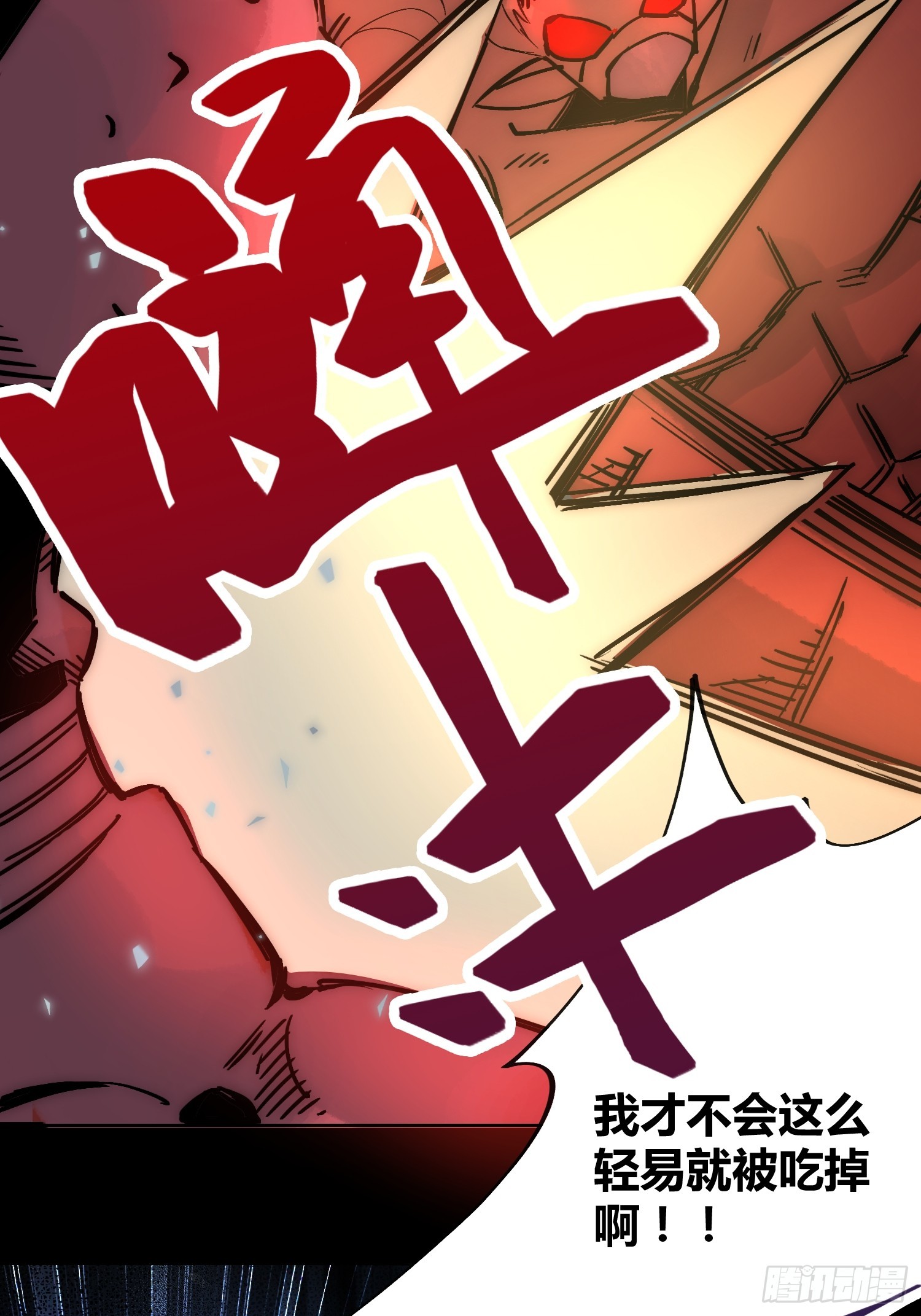 谁吃谁-第63话