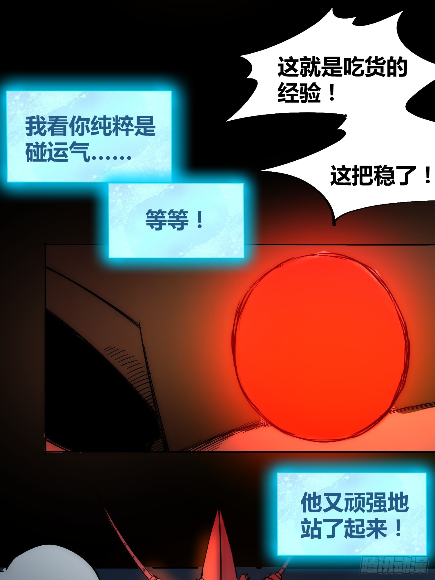 谁吃谁-第63话