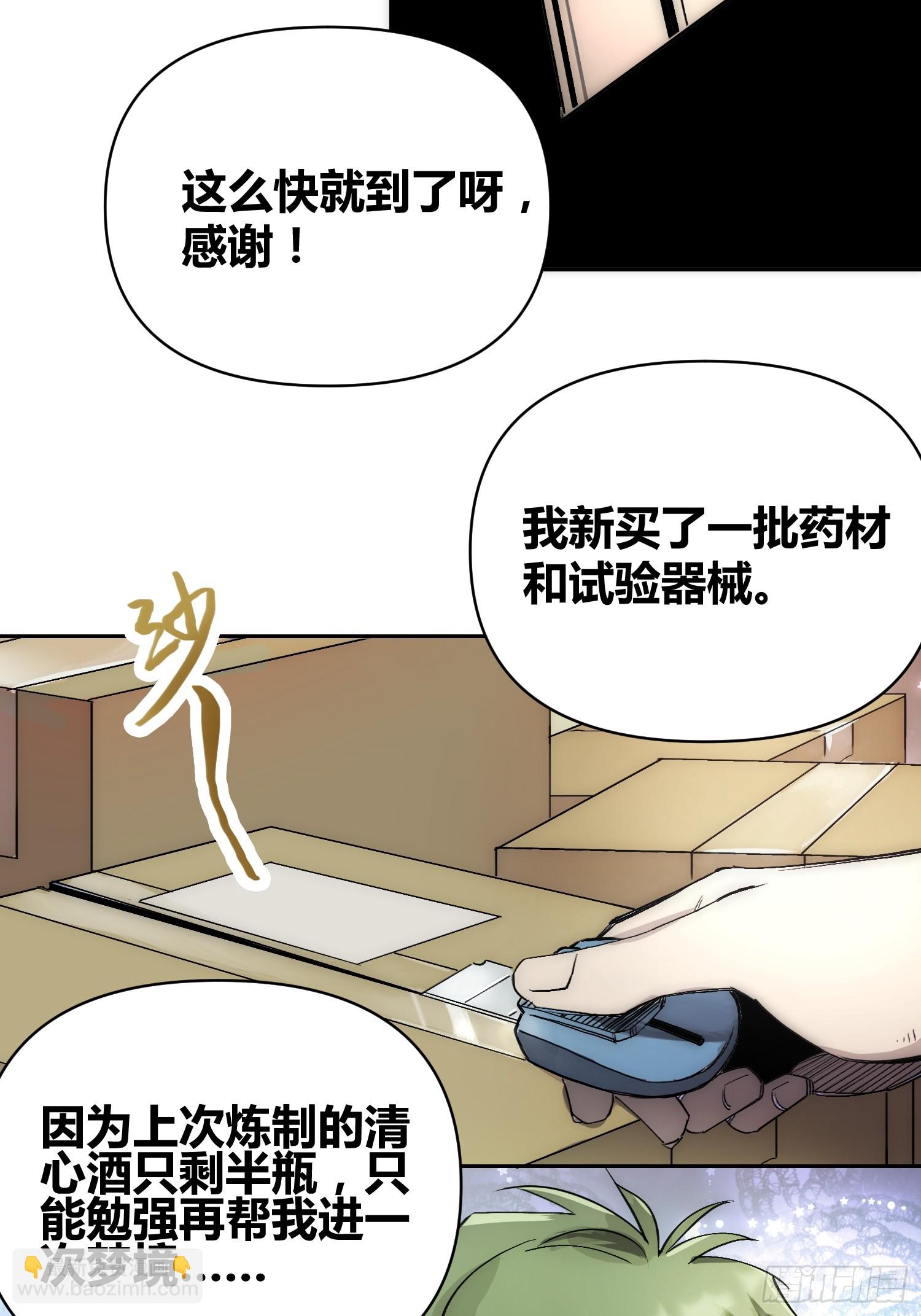 这次穿越不一样-第67话