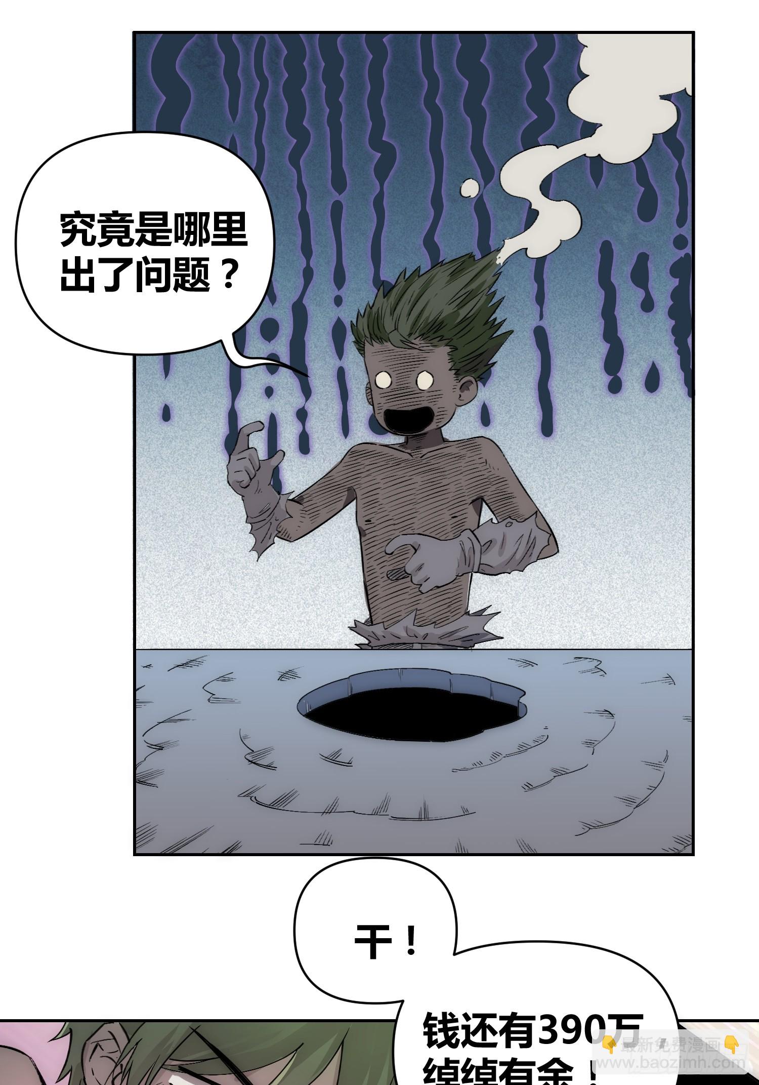 这次穿越不一样-第67话