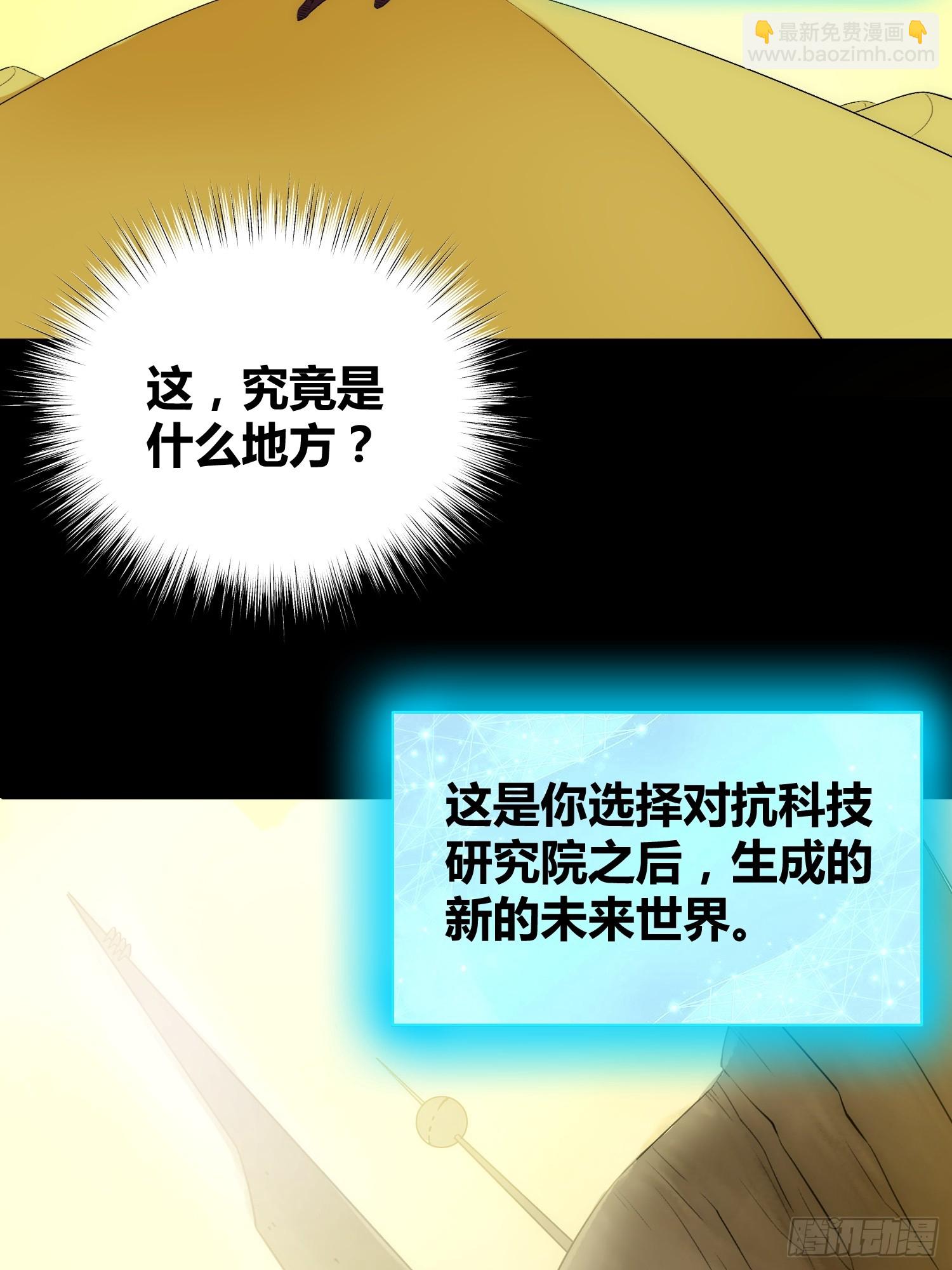 这次穿越不一样-第67话