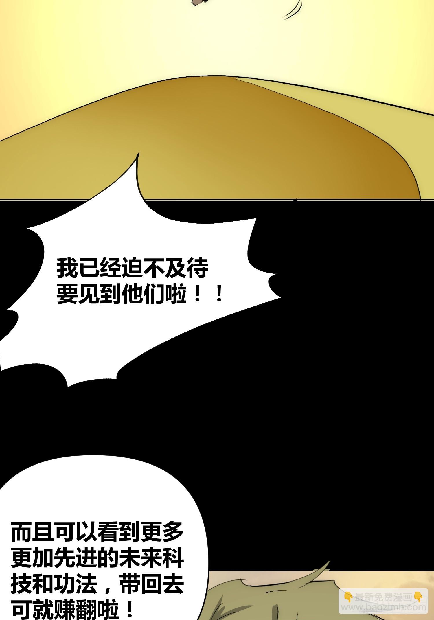 这次穿越不一样-第67话